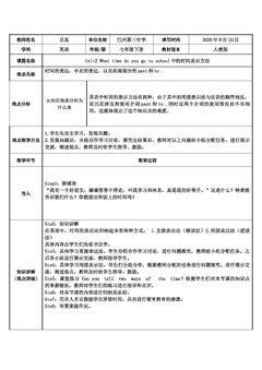 Unit2 What time do you go to school中的时间表