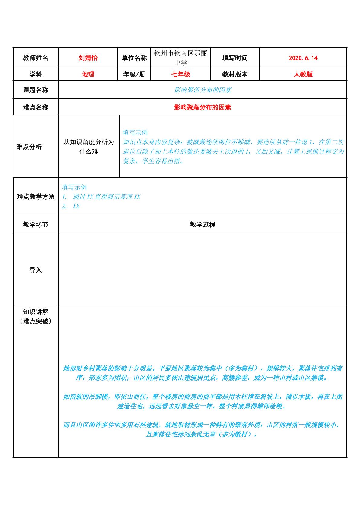 影响聚落分布的因素