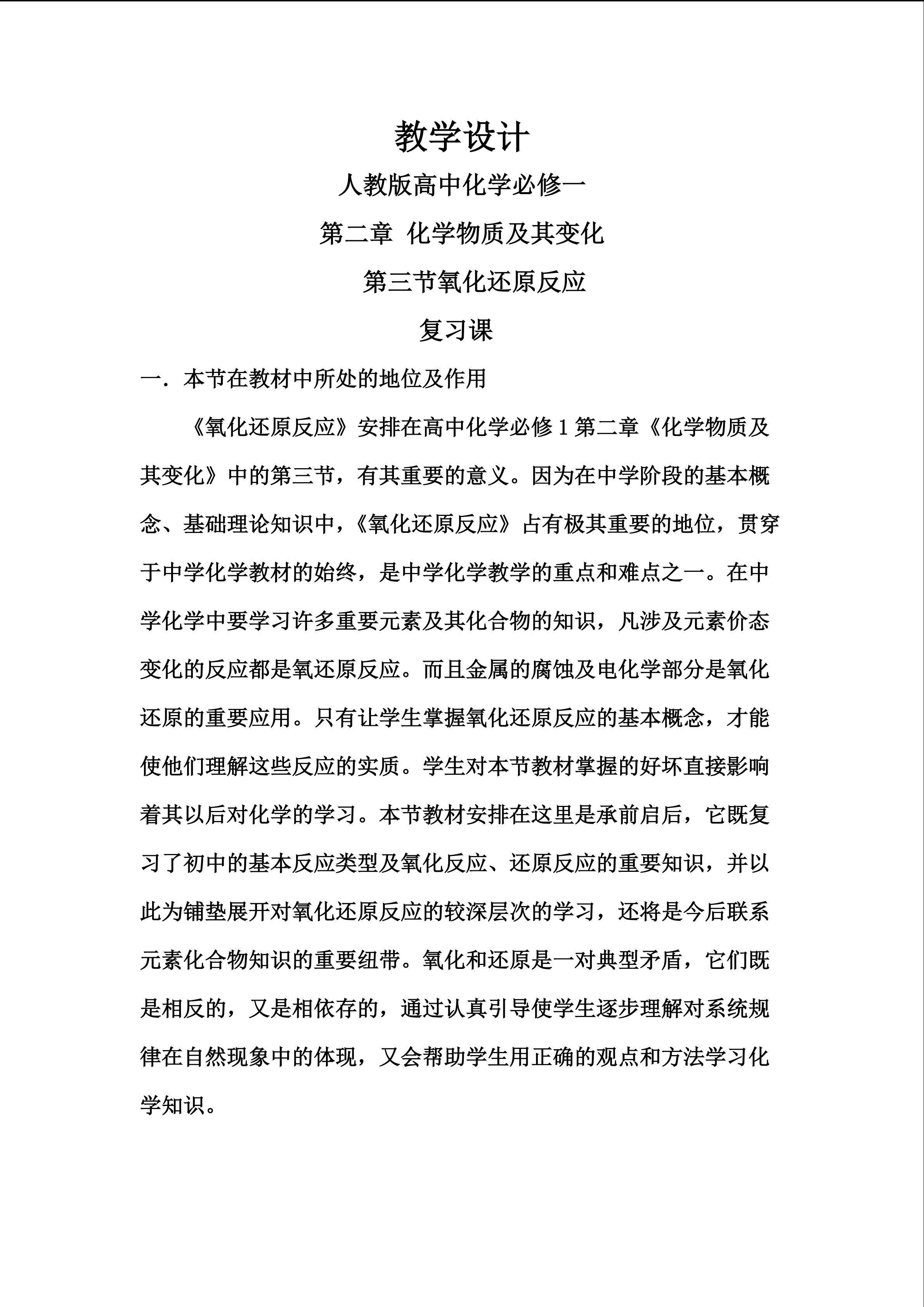 第三节氧化还原反应