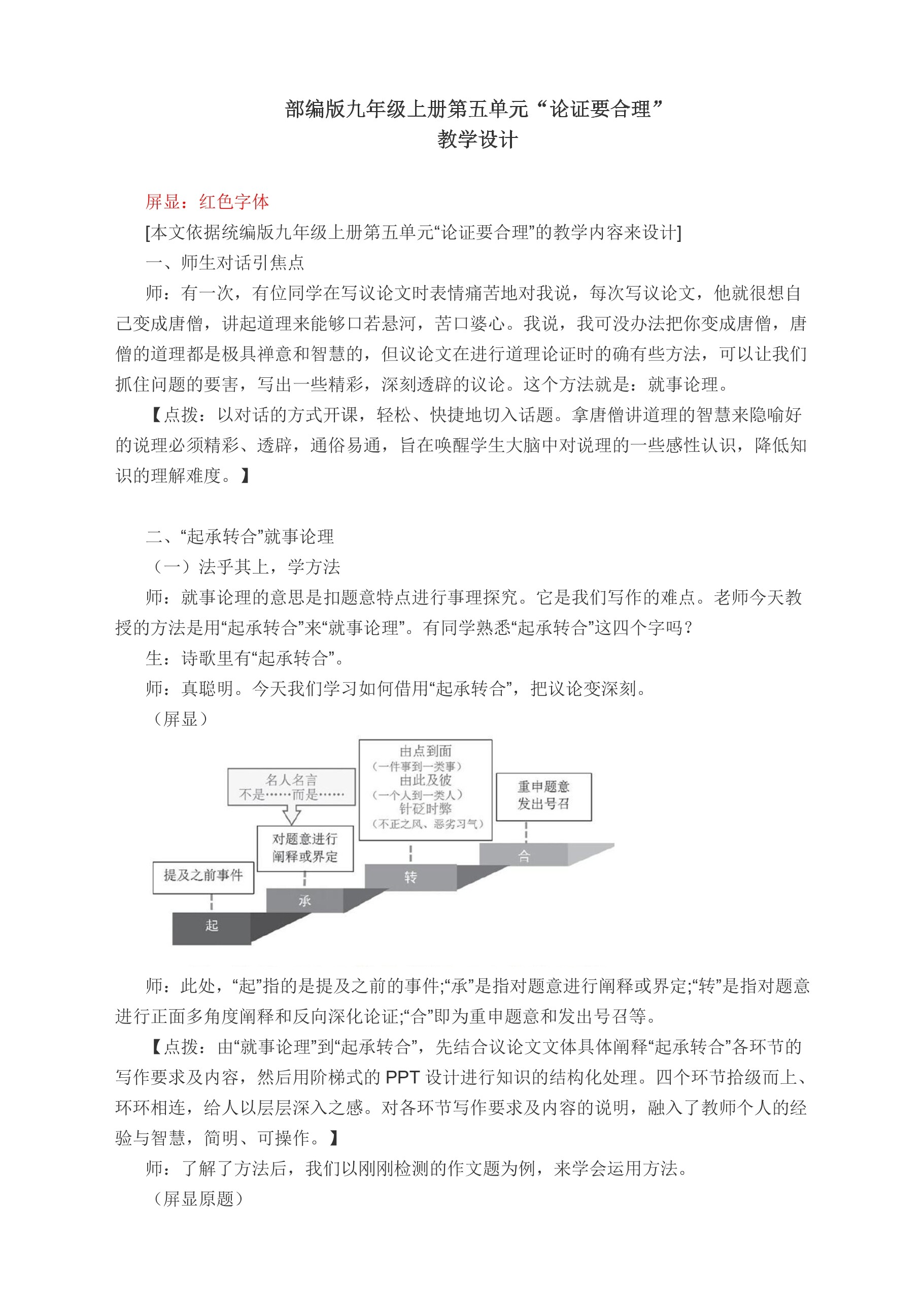 【★】9年级语文部编版上册教案 第五单元写作《论证要合理》