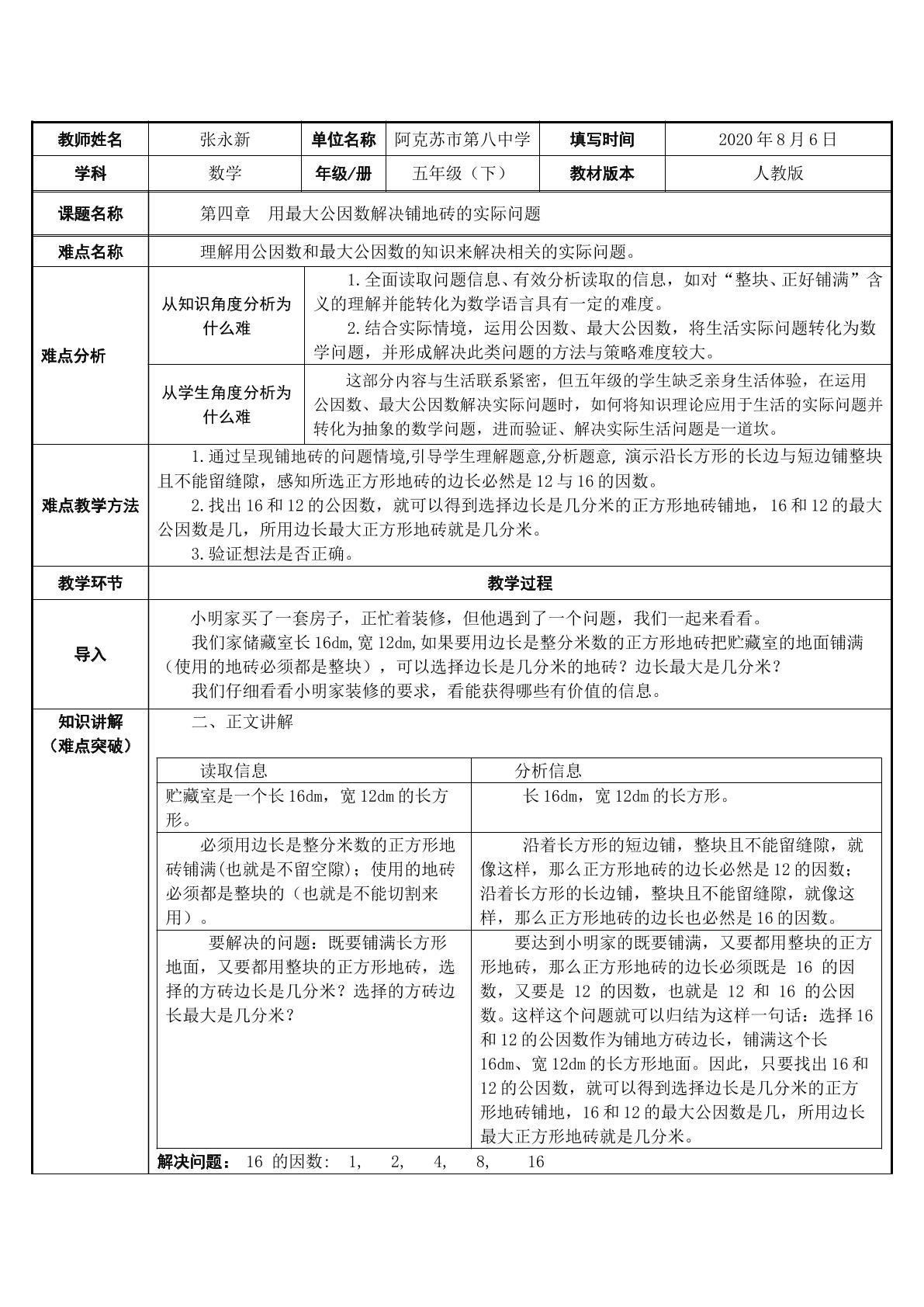 用最大公因数解决铺砖实际问题