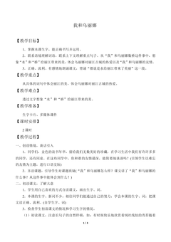 我和乌丽娜_教案1
