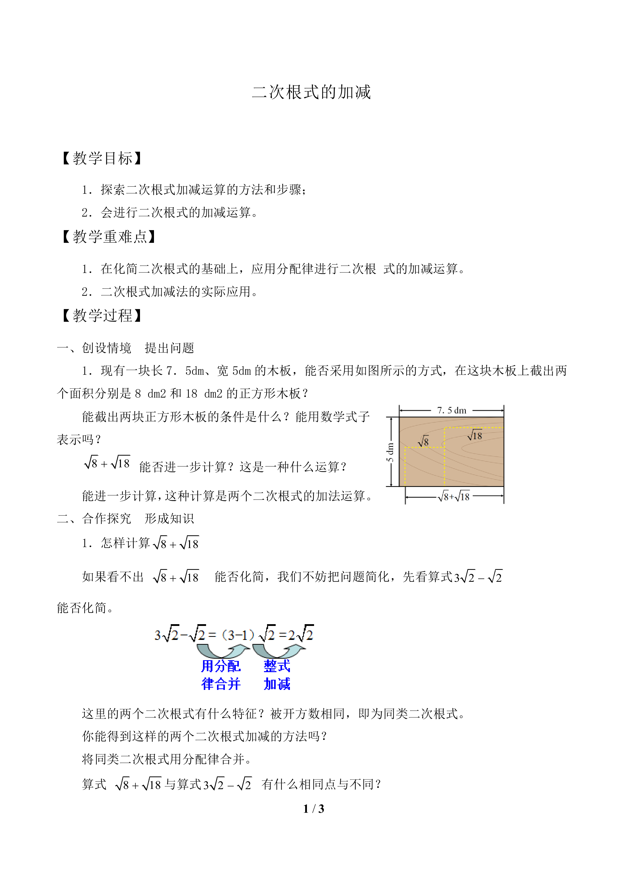 二次根式的加减_教案1