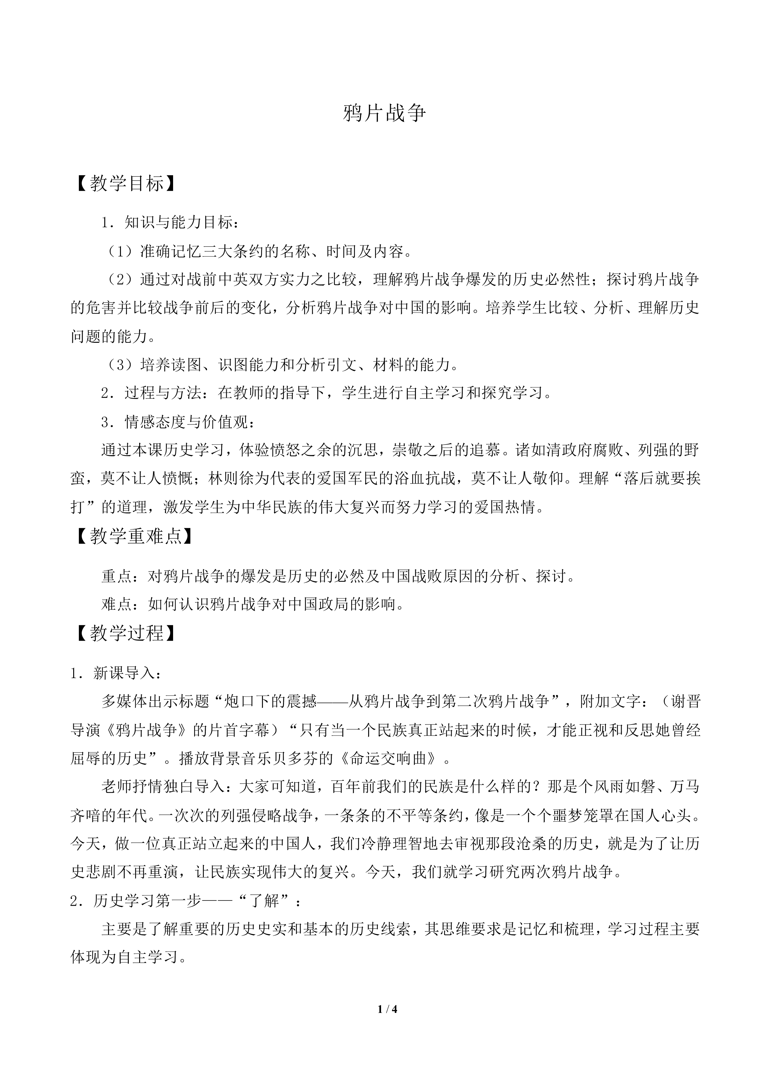 鸦片战争_教案2