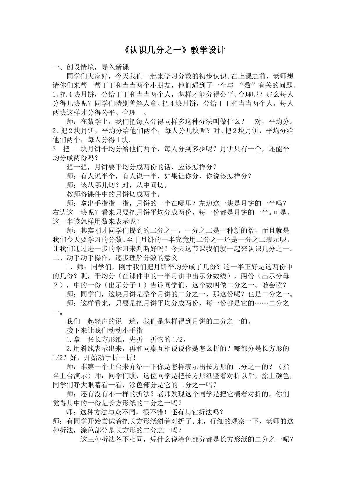 认识几分之一