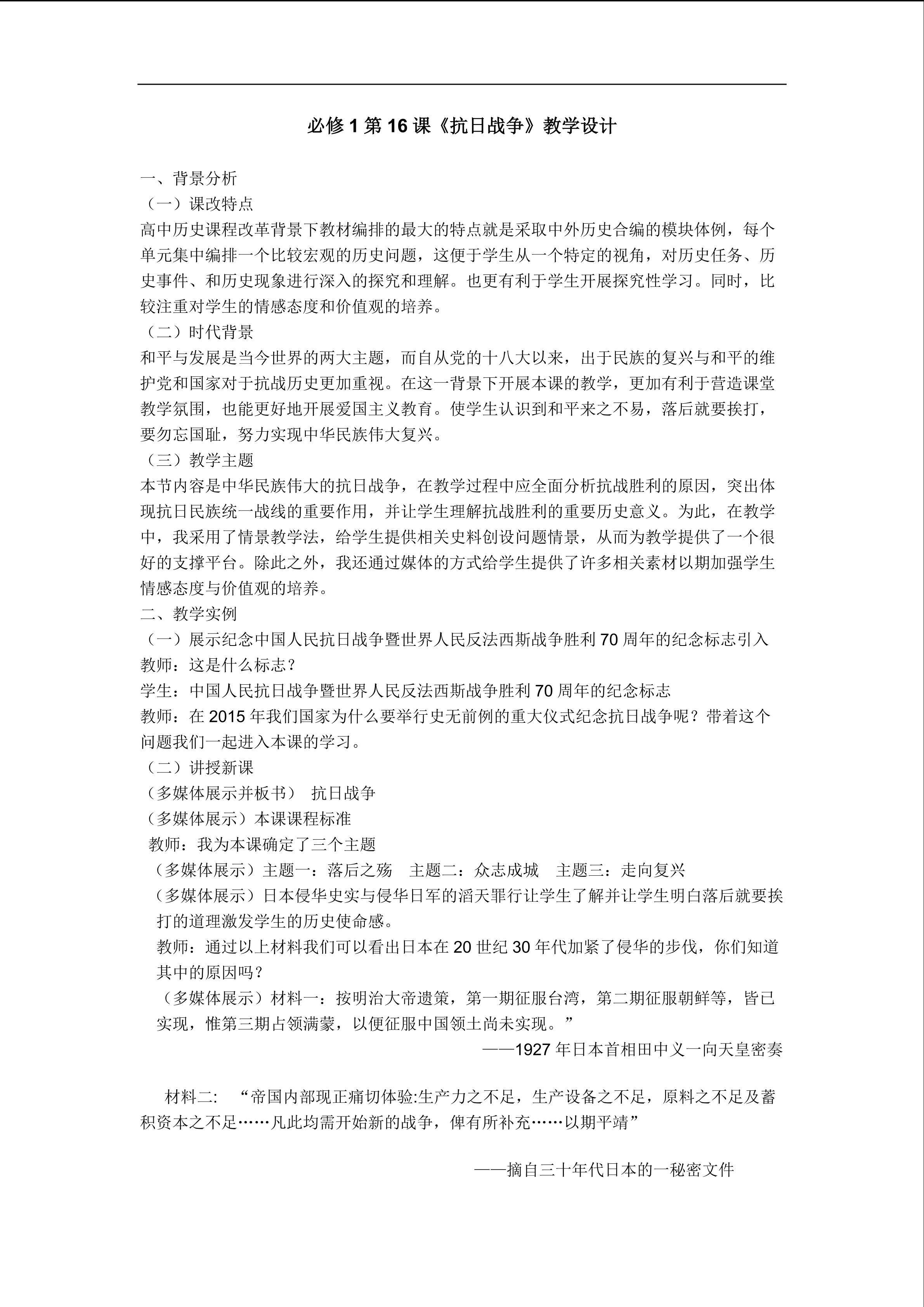 抗日战争