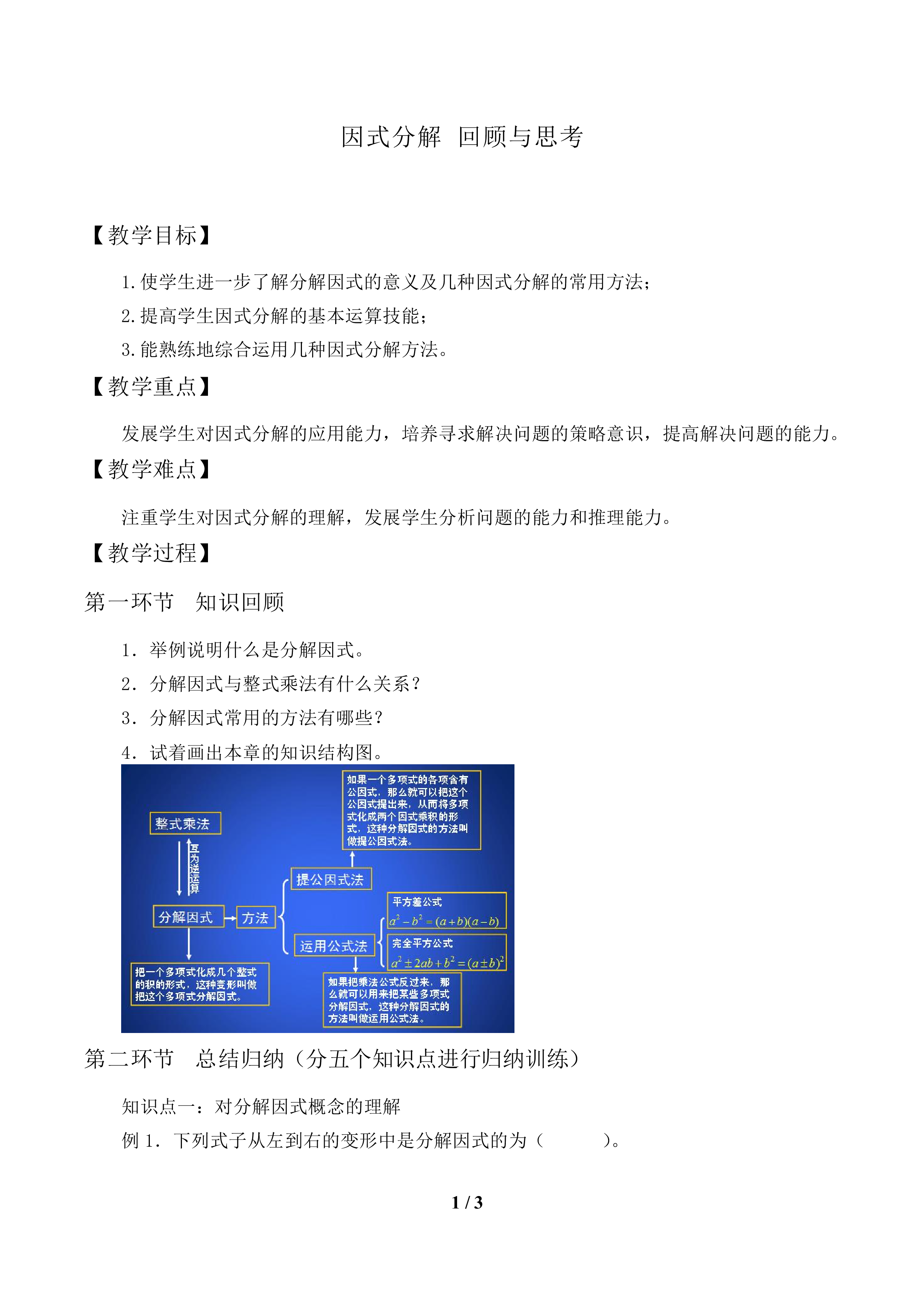 回顾与思考_教案1