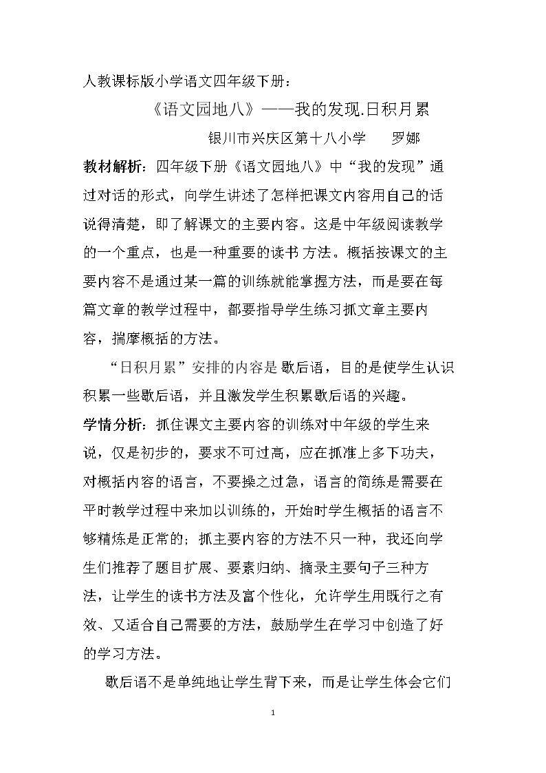 我的发现•日积月累