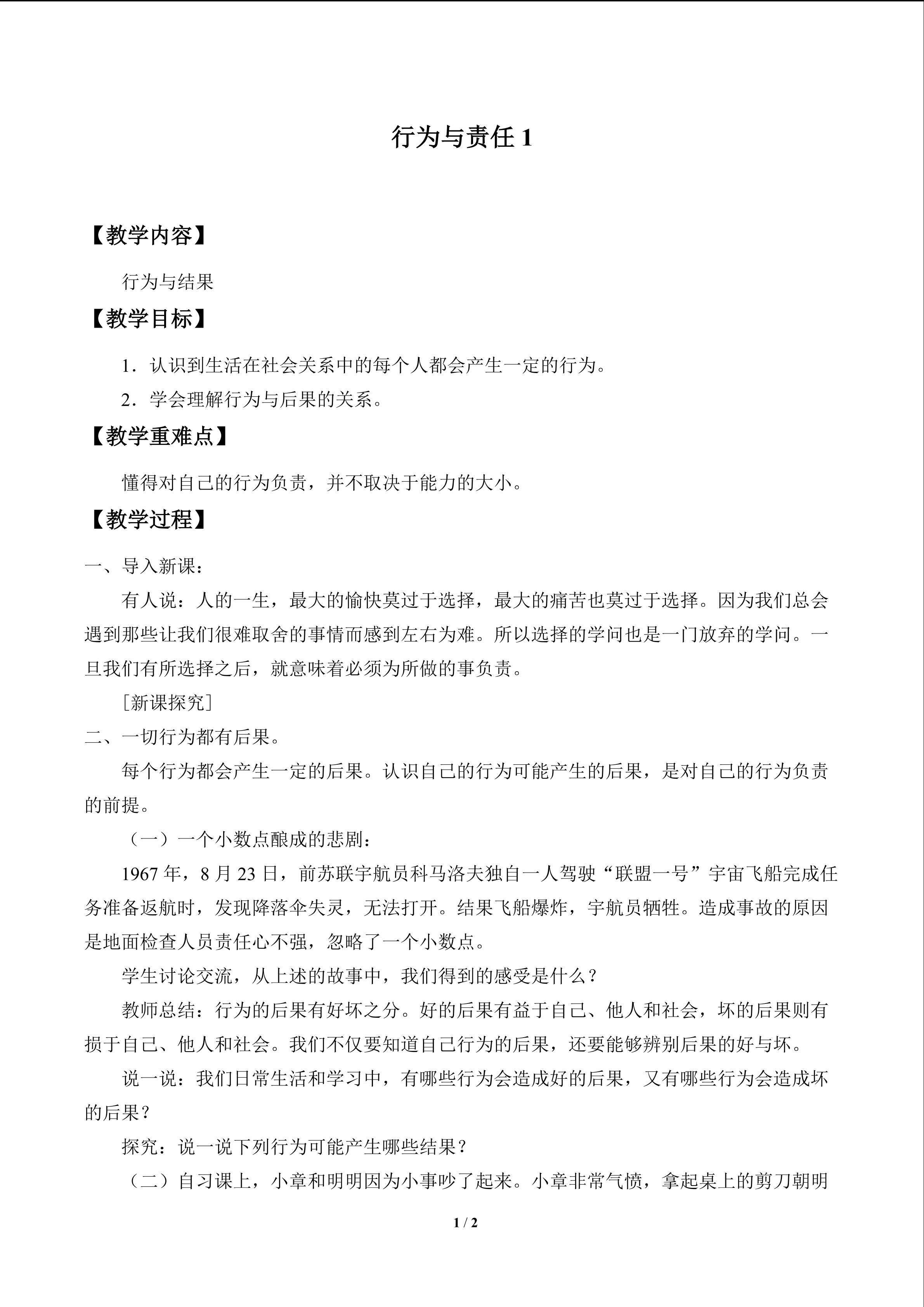 行为与责任_教案1
