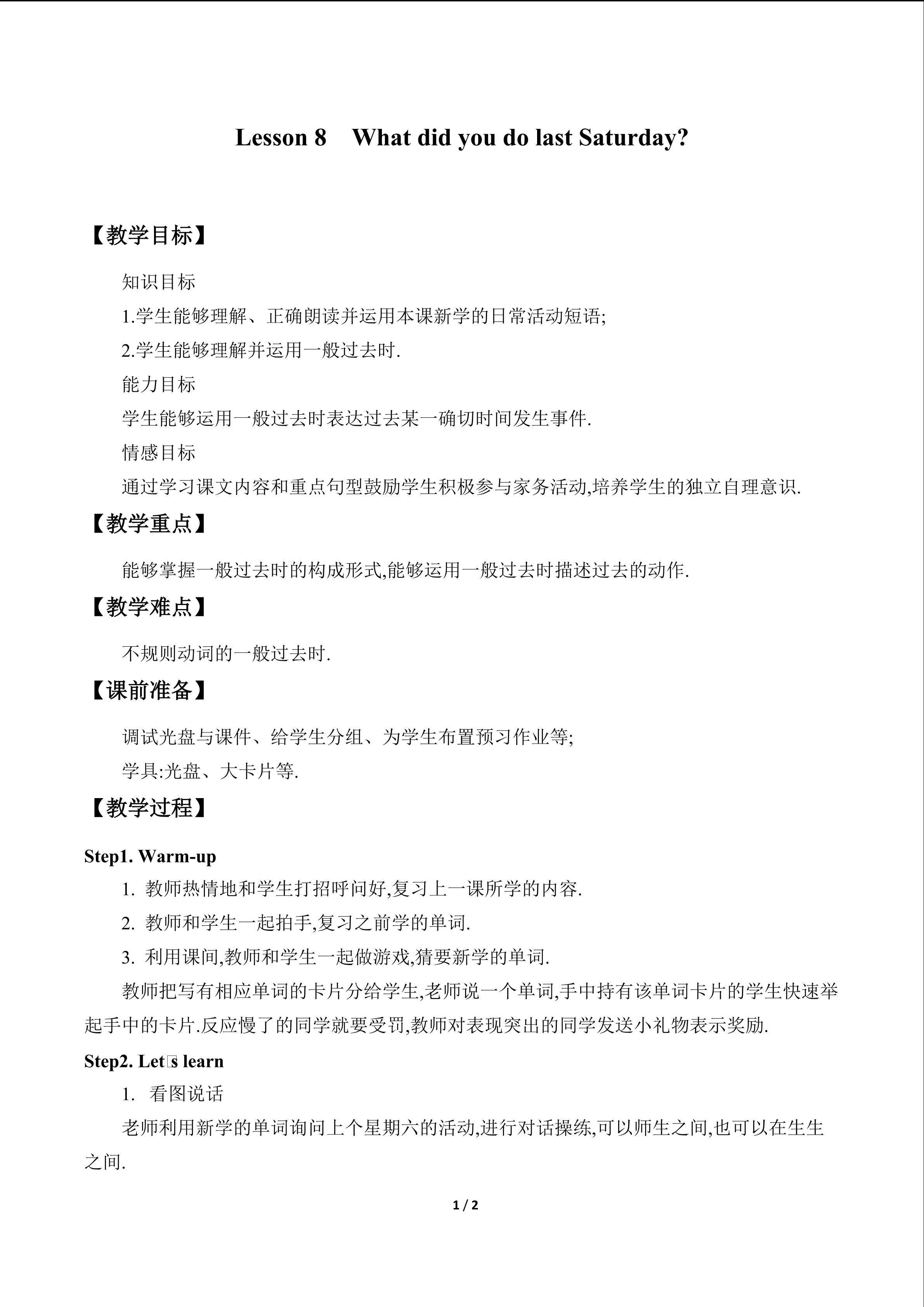 Lesson 8   What did you do last Saturday？_教案1