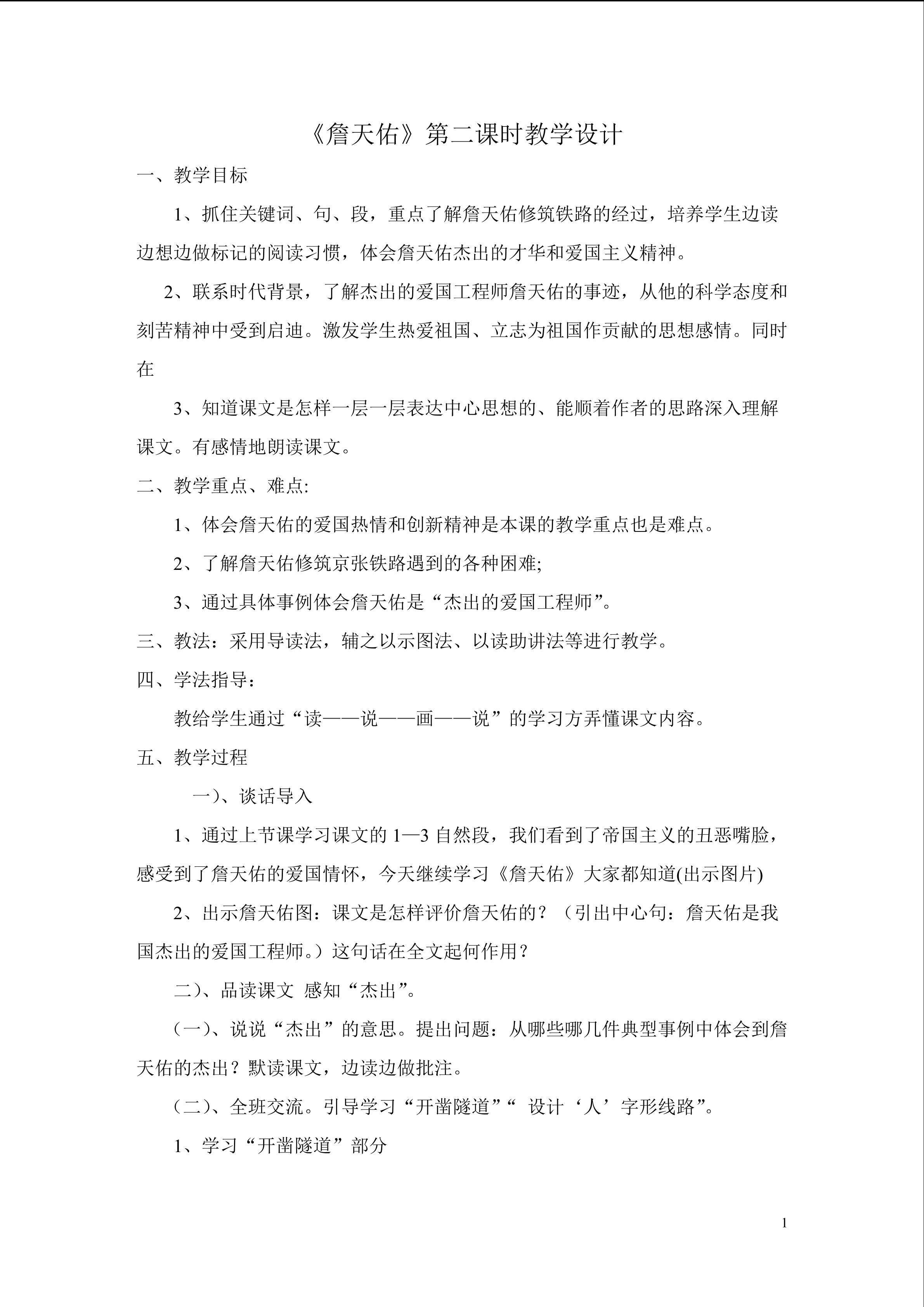 詹天佑