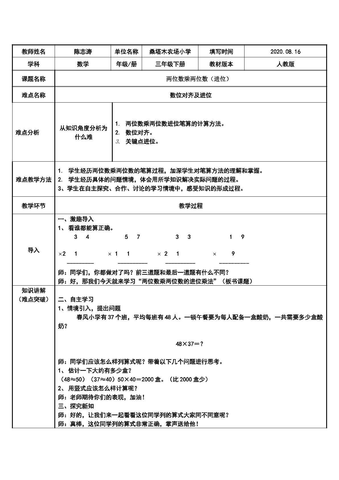 笔算乘法（进位）