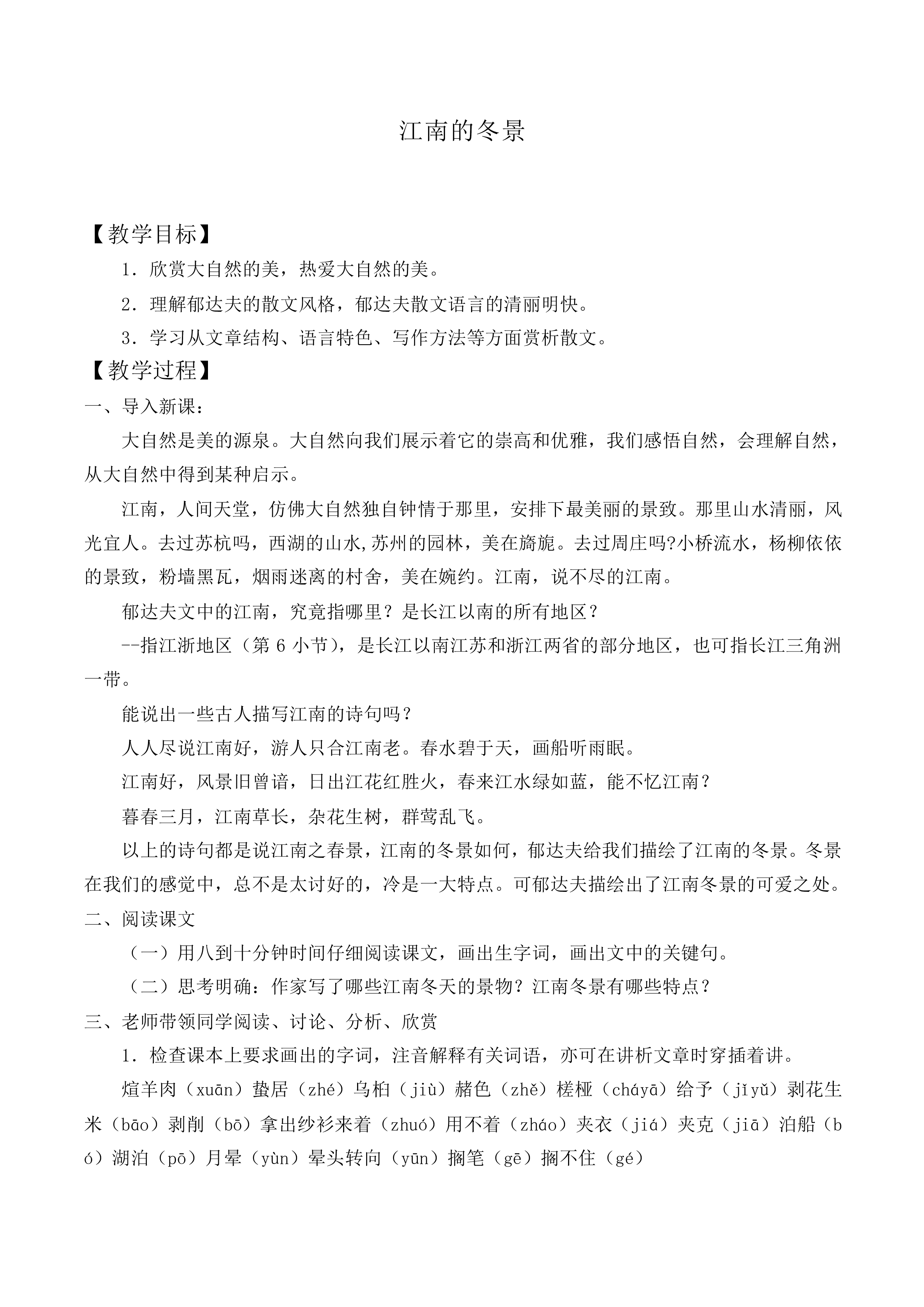 江南的冬景_教案2
