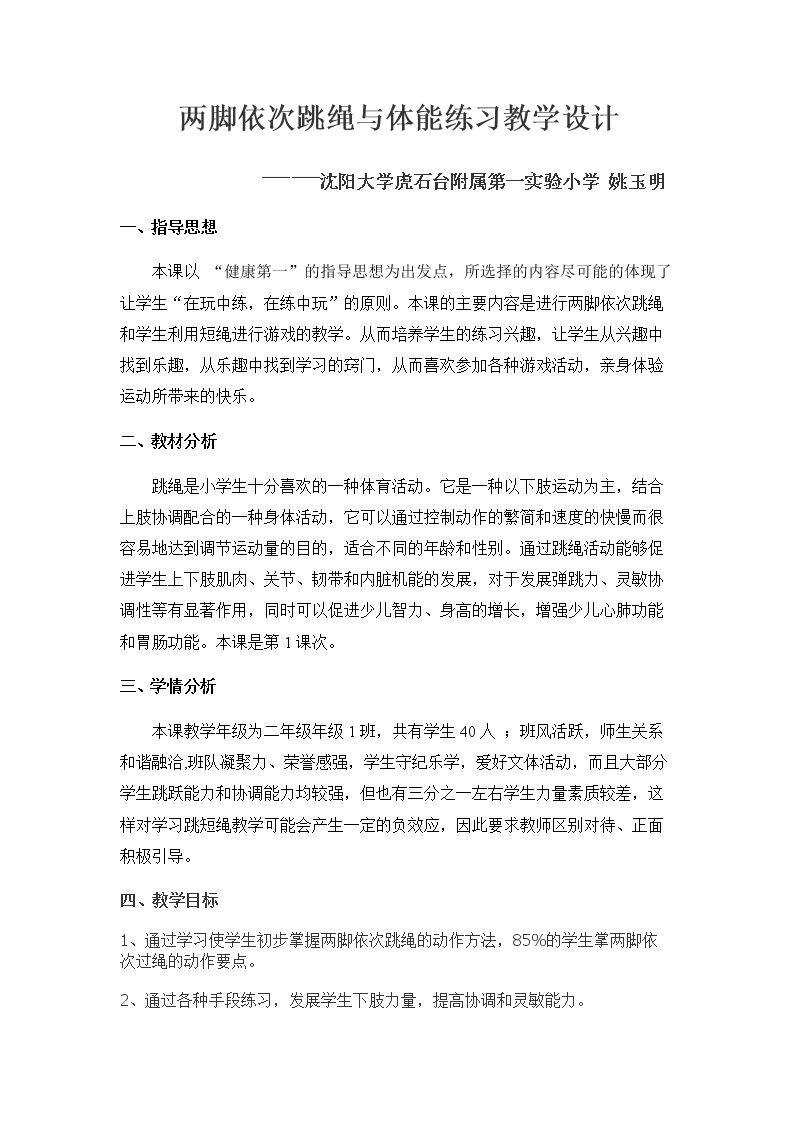 1.两脚依次跳短绳与体能练习