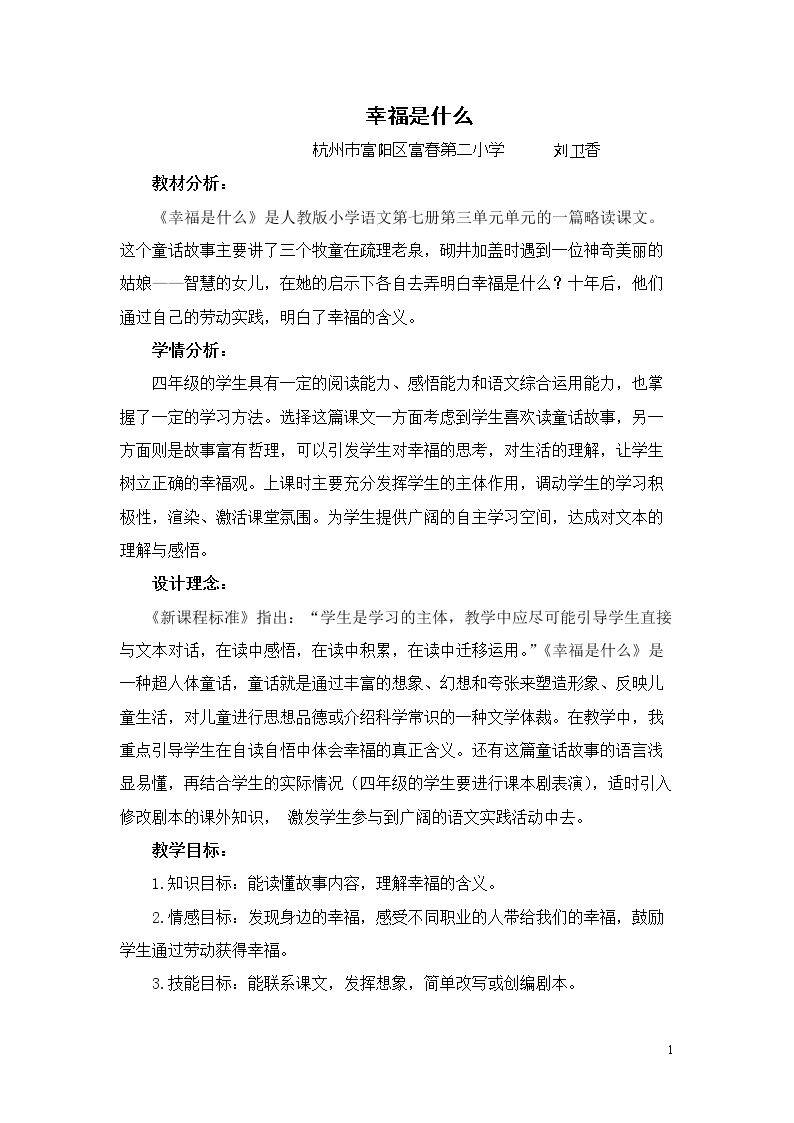 10　幸福是什么