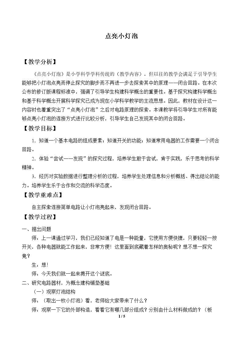 点亮小灯泡