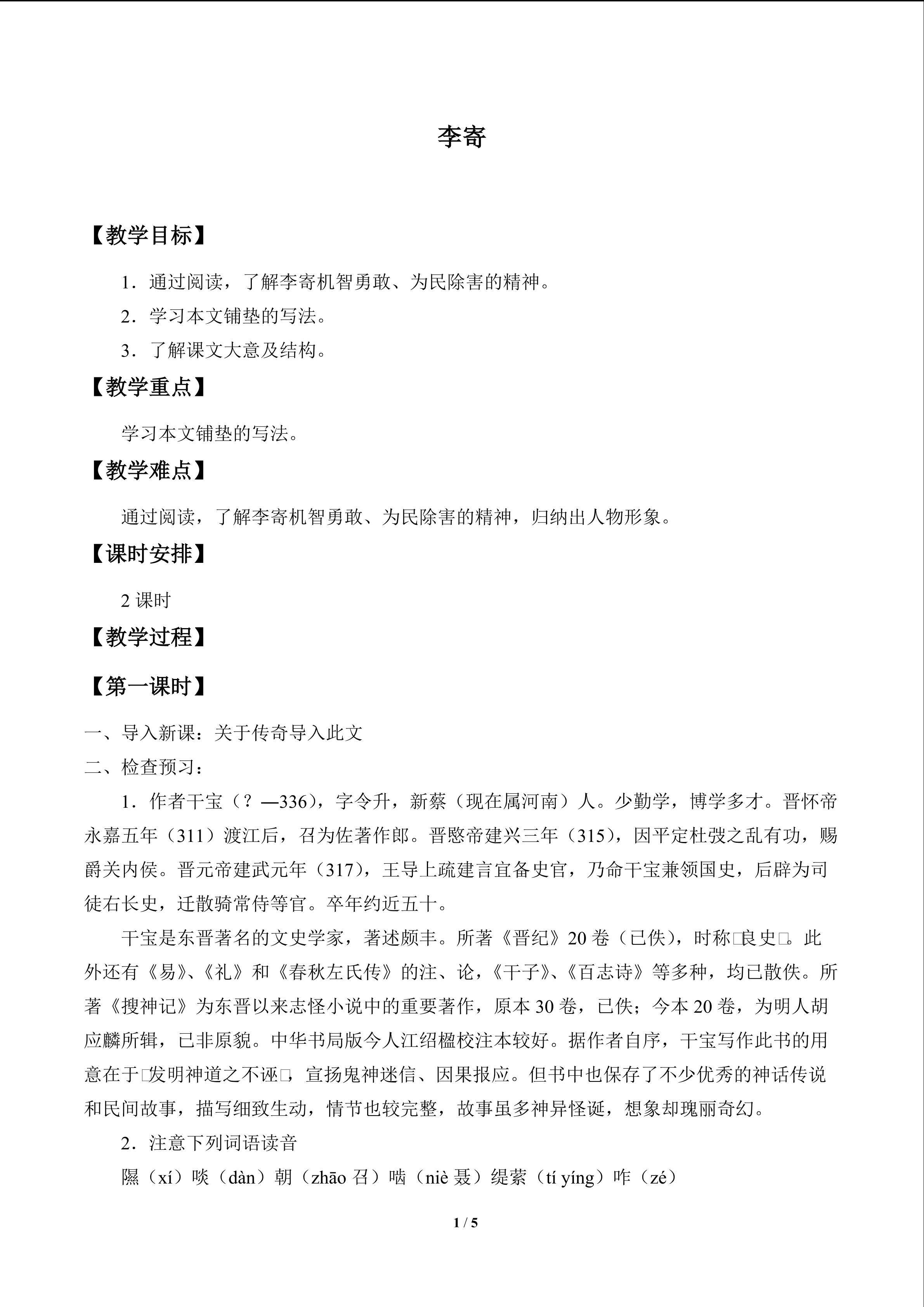 李寄_教案1