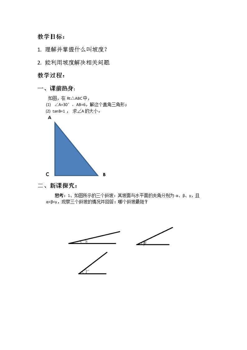 阅读与思考 山坡的高度