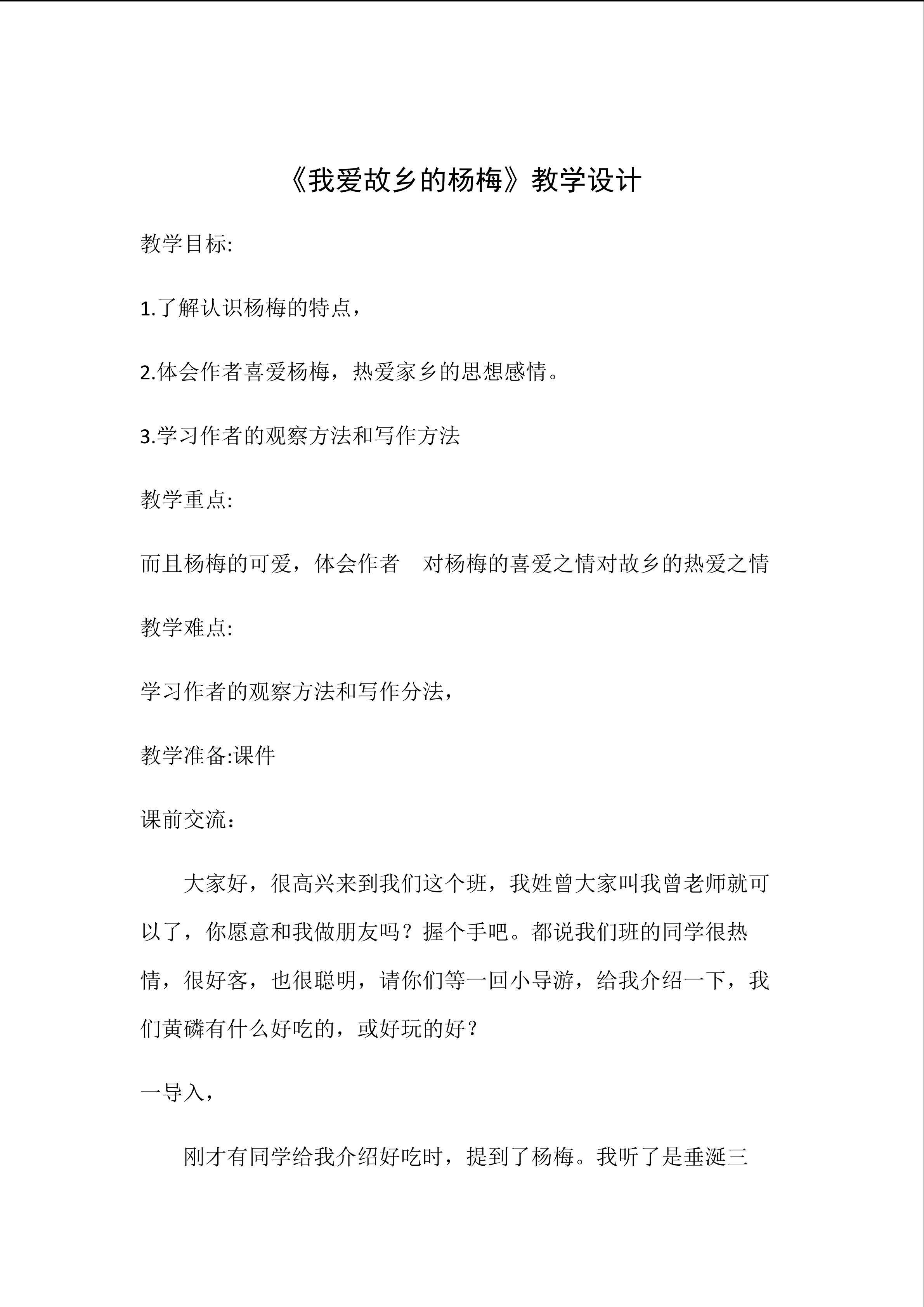 我爱故乡的杨梅