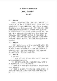 三年级上册Unit 2《colours》教学设计