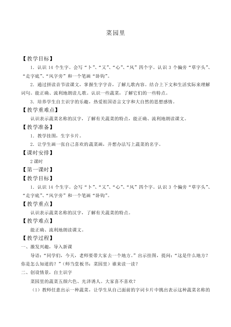 菜园里_教案8