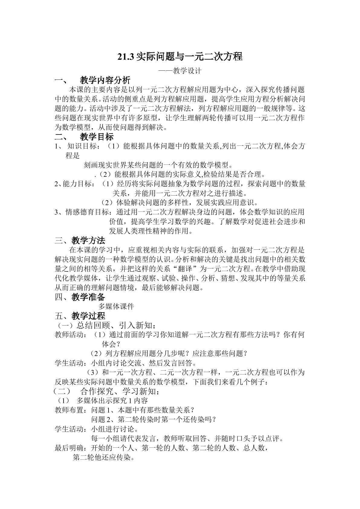 一元二次方程与实际问题