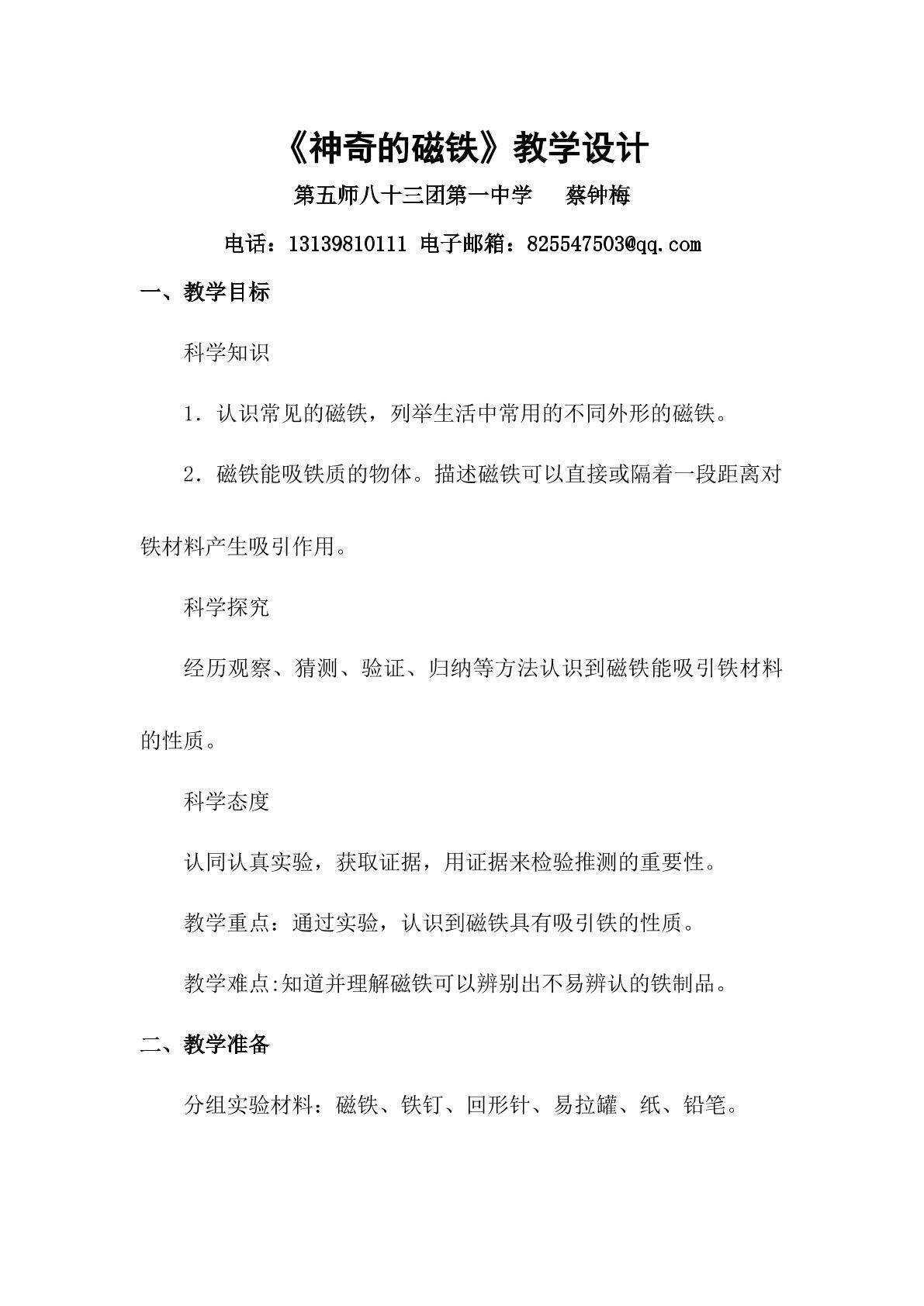 1 神奇的磁铁