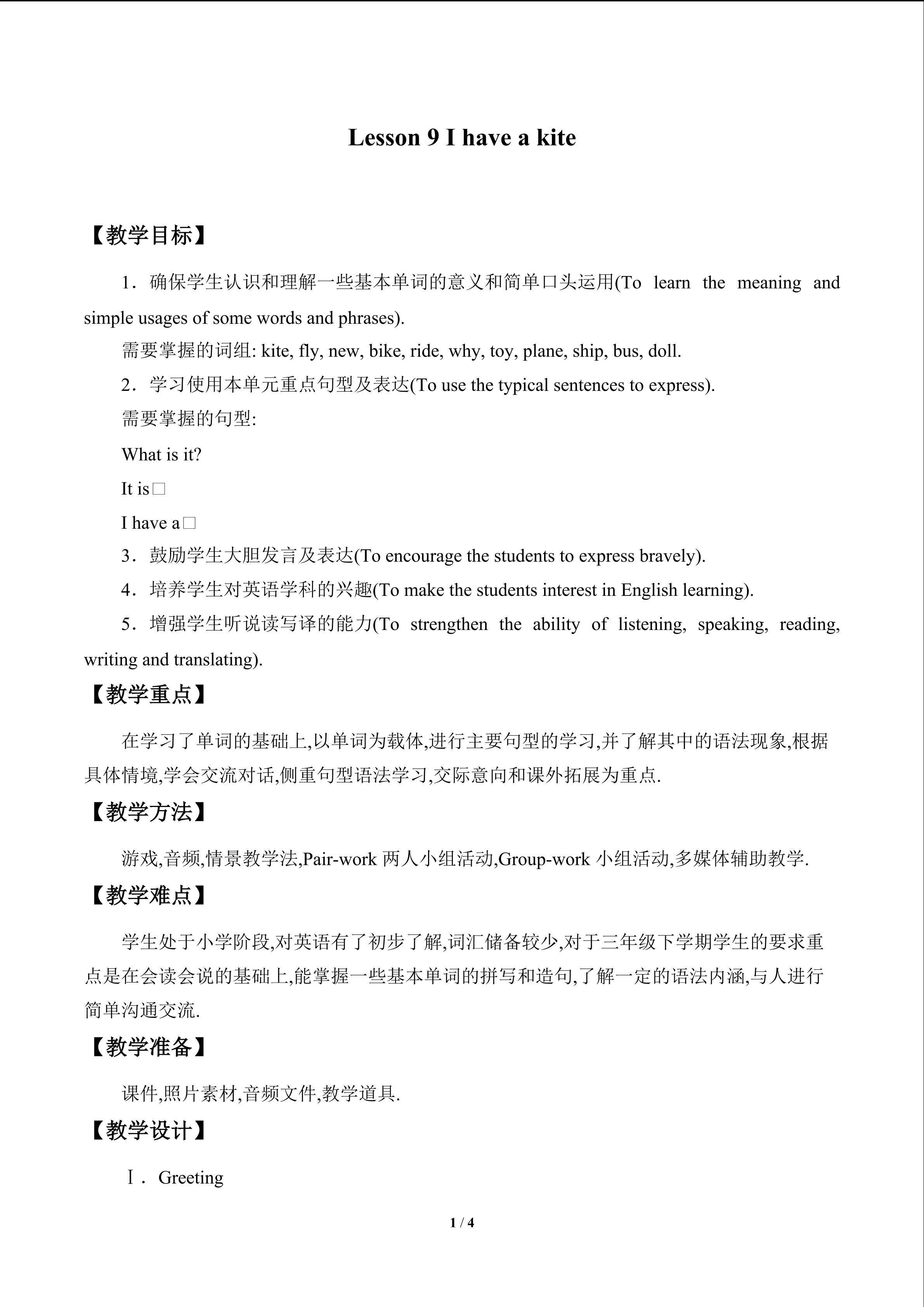 Lesson 9   I have a kite_教案1