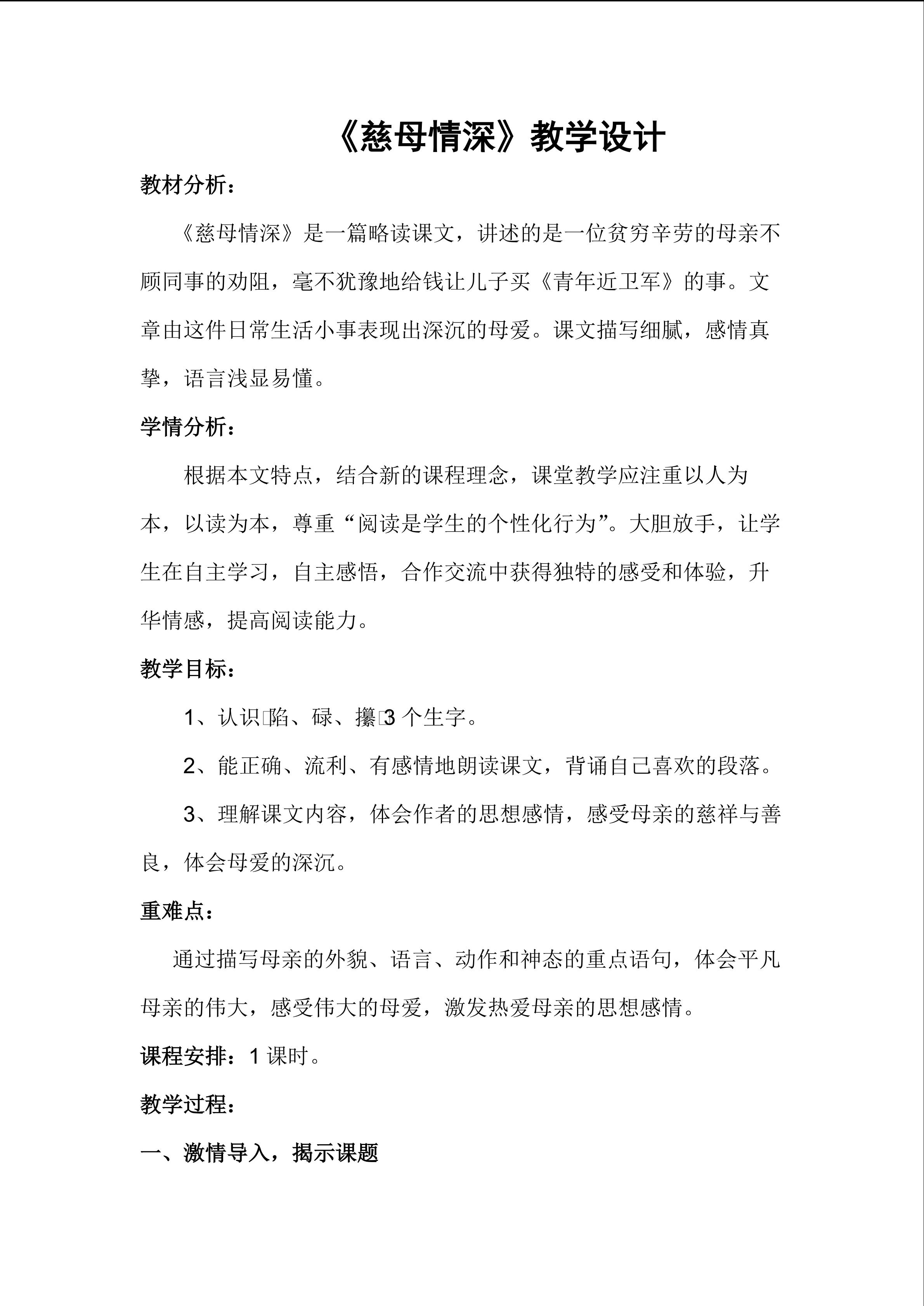 《慈母情深》