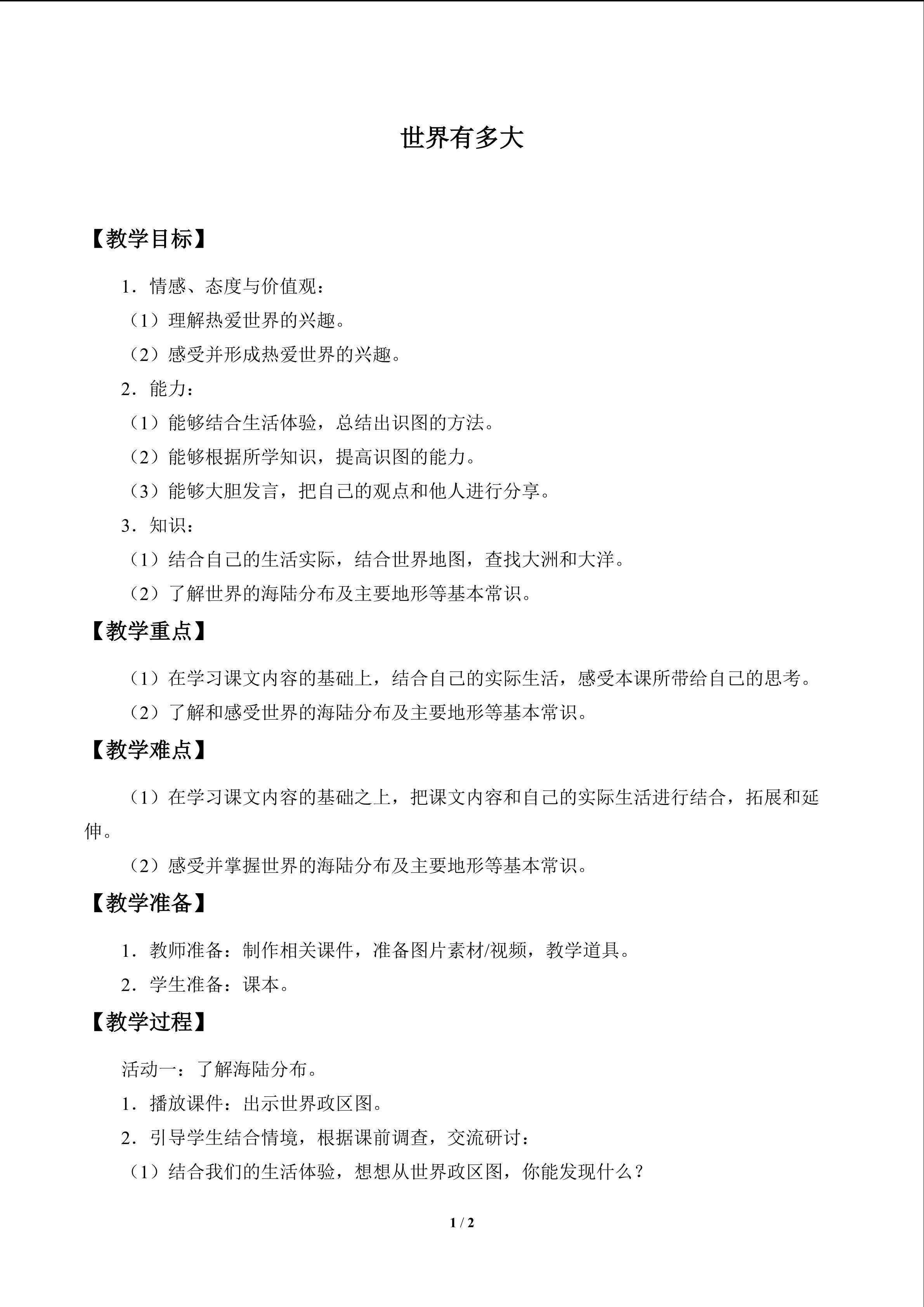 世界有多大