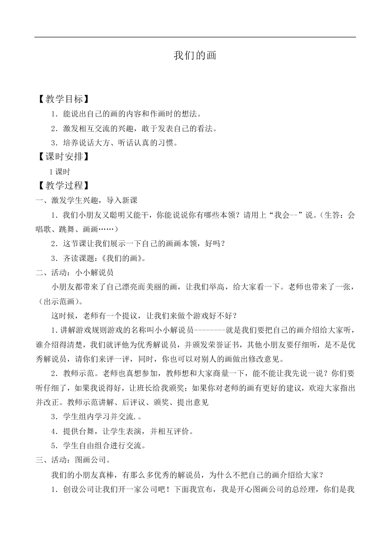 我们的画_教案8