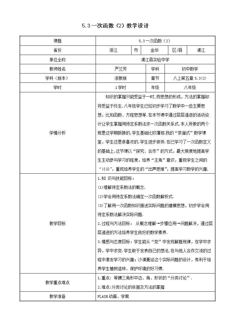 5.3 一次函数