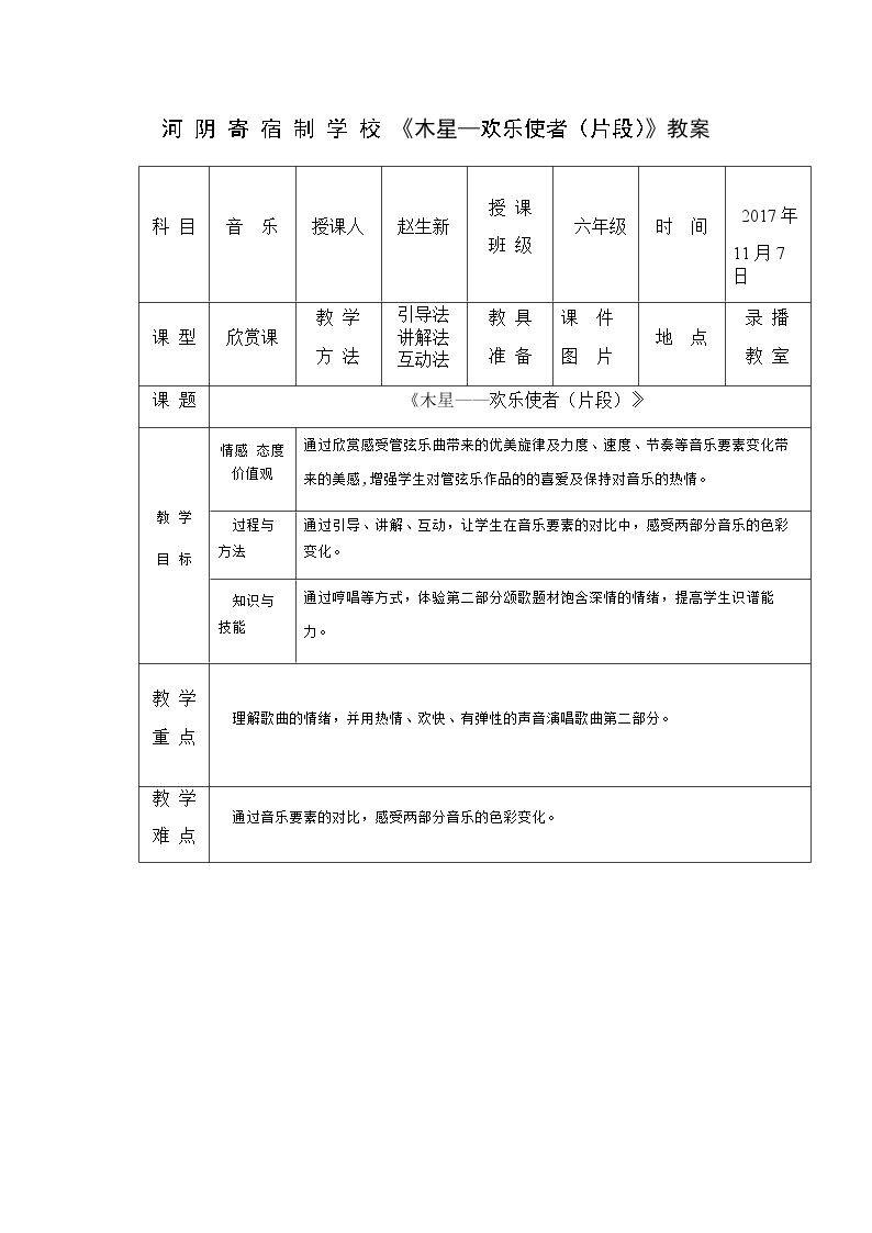 聆听 木星——欢乐使者（片段）