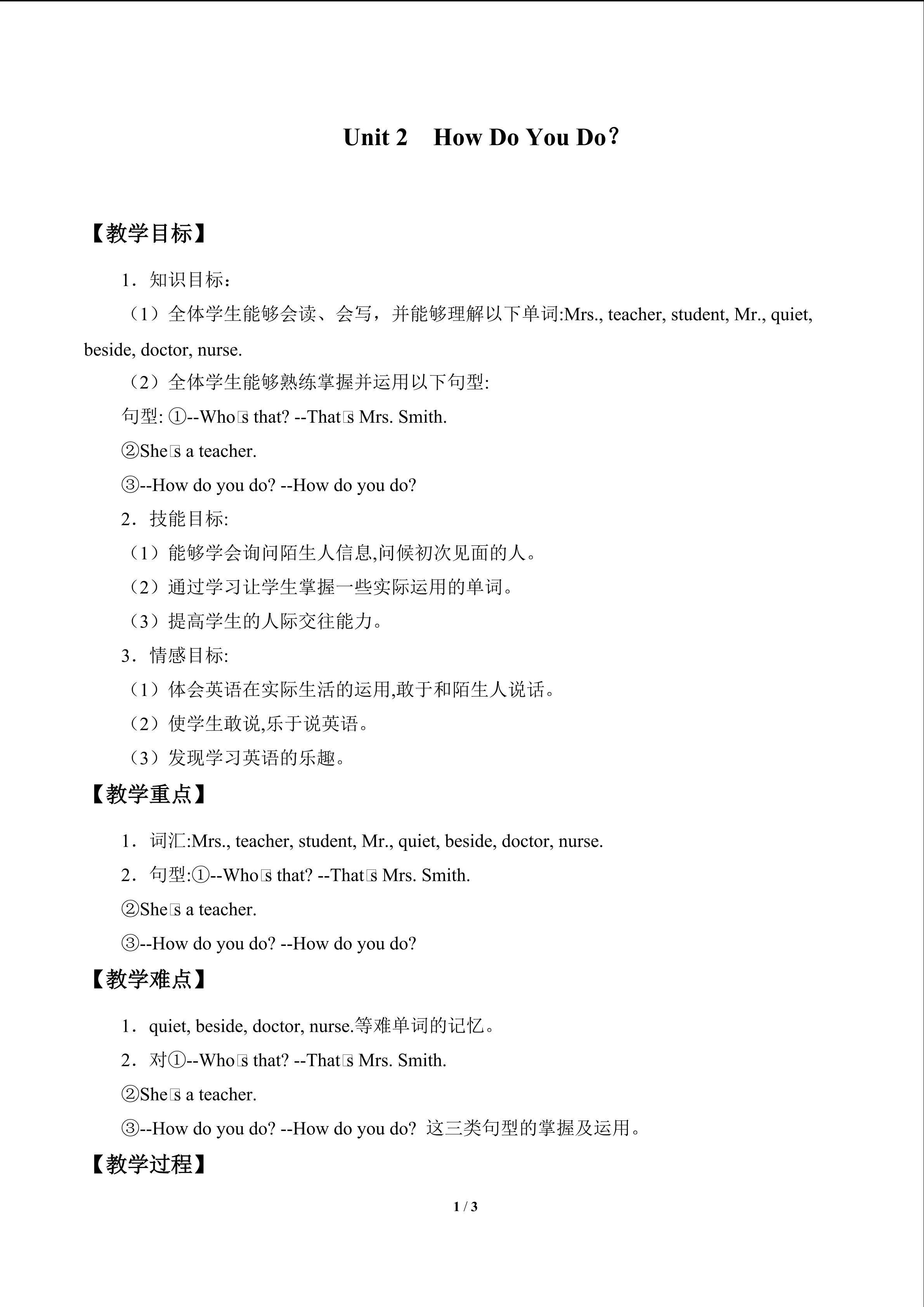 Unit 2  How Do You Do？_教案1