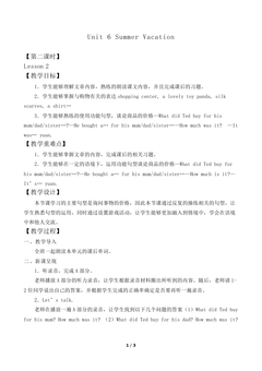 Unit 6 Summer Vacation Lesson 2_教案1