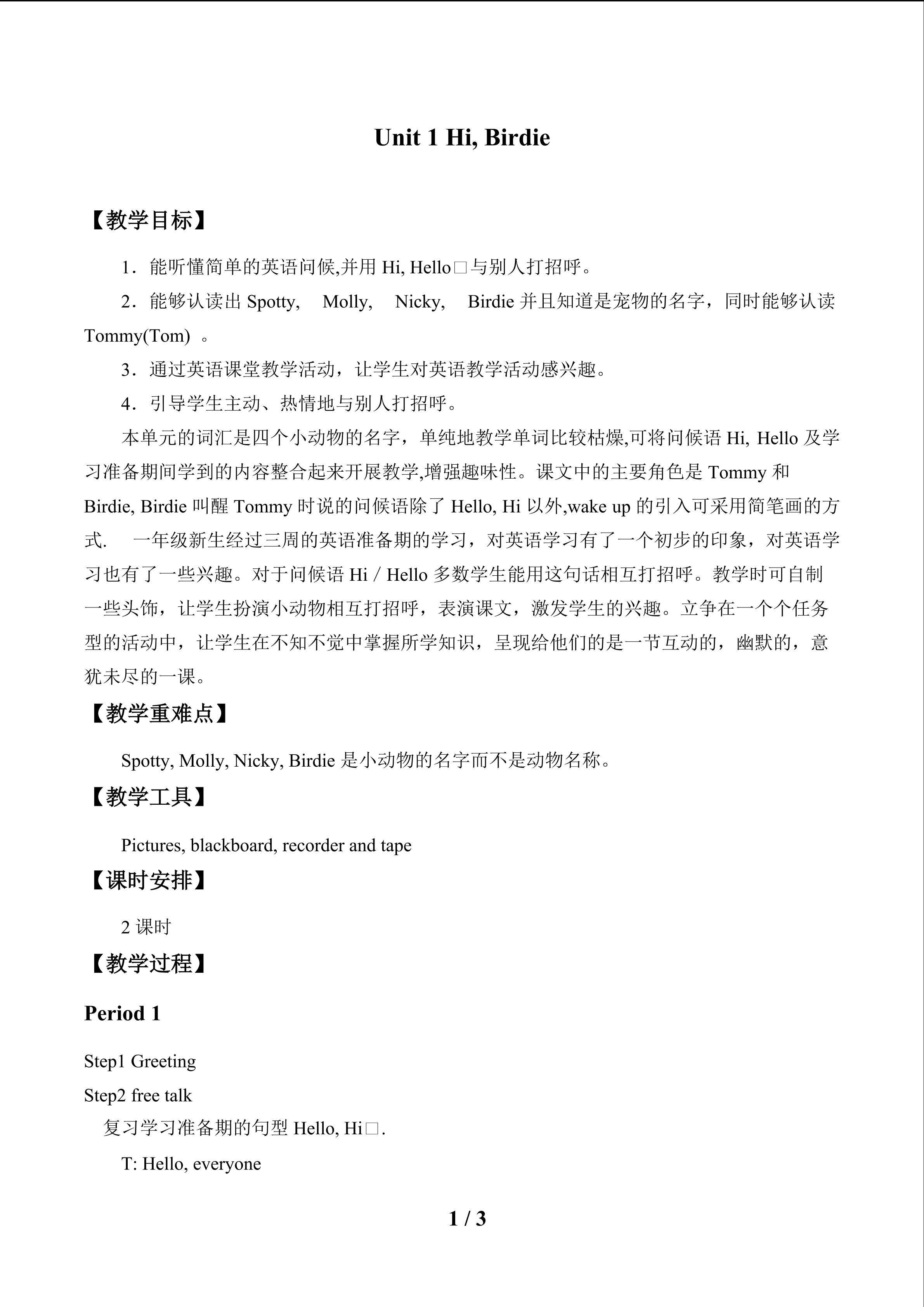 Unit 1 Hi, Birdie_教案1