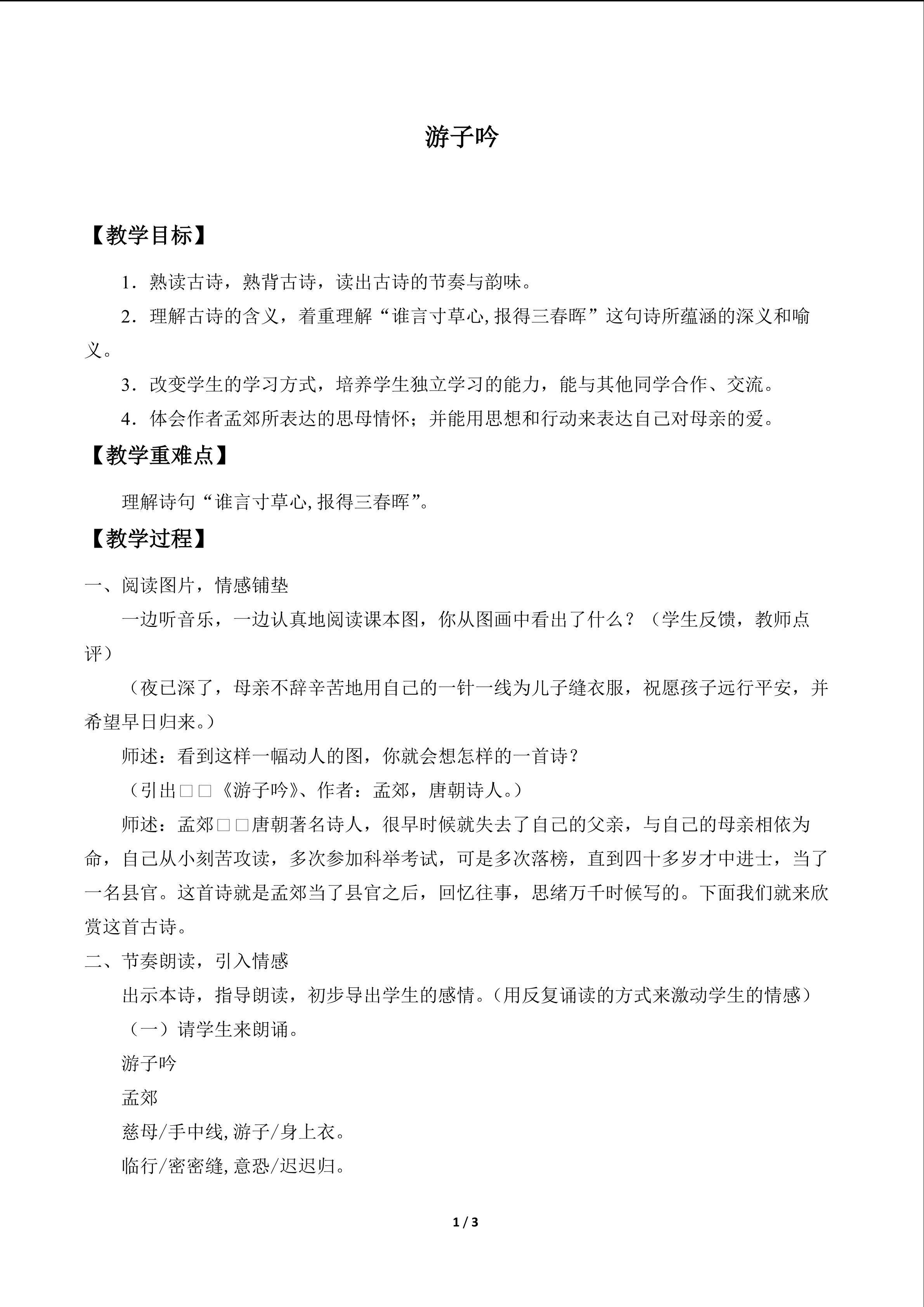 游子吟_教案1