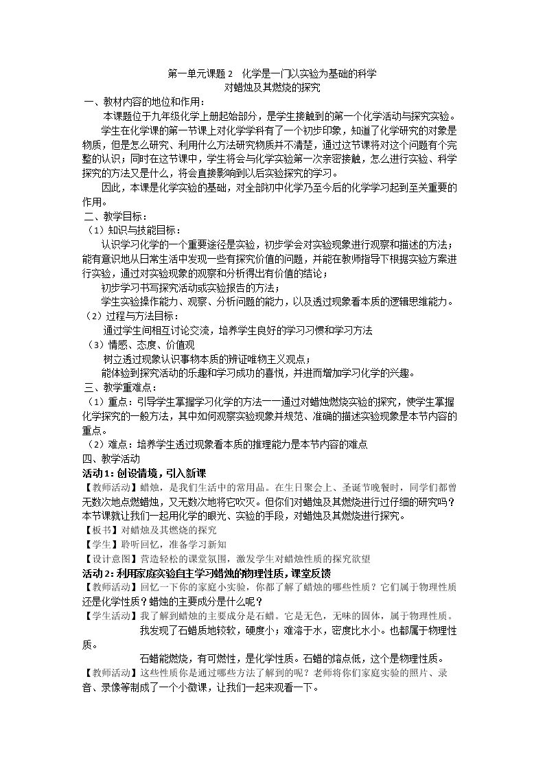 课题2　化学是一门以实验为基础的科学