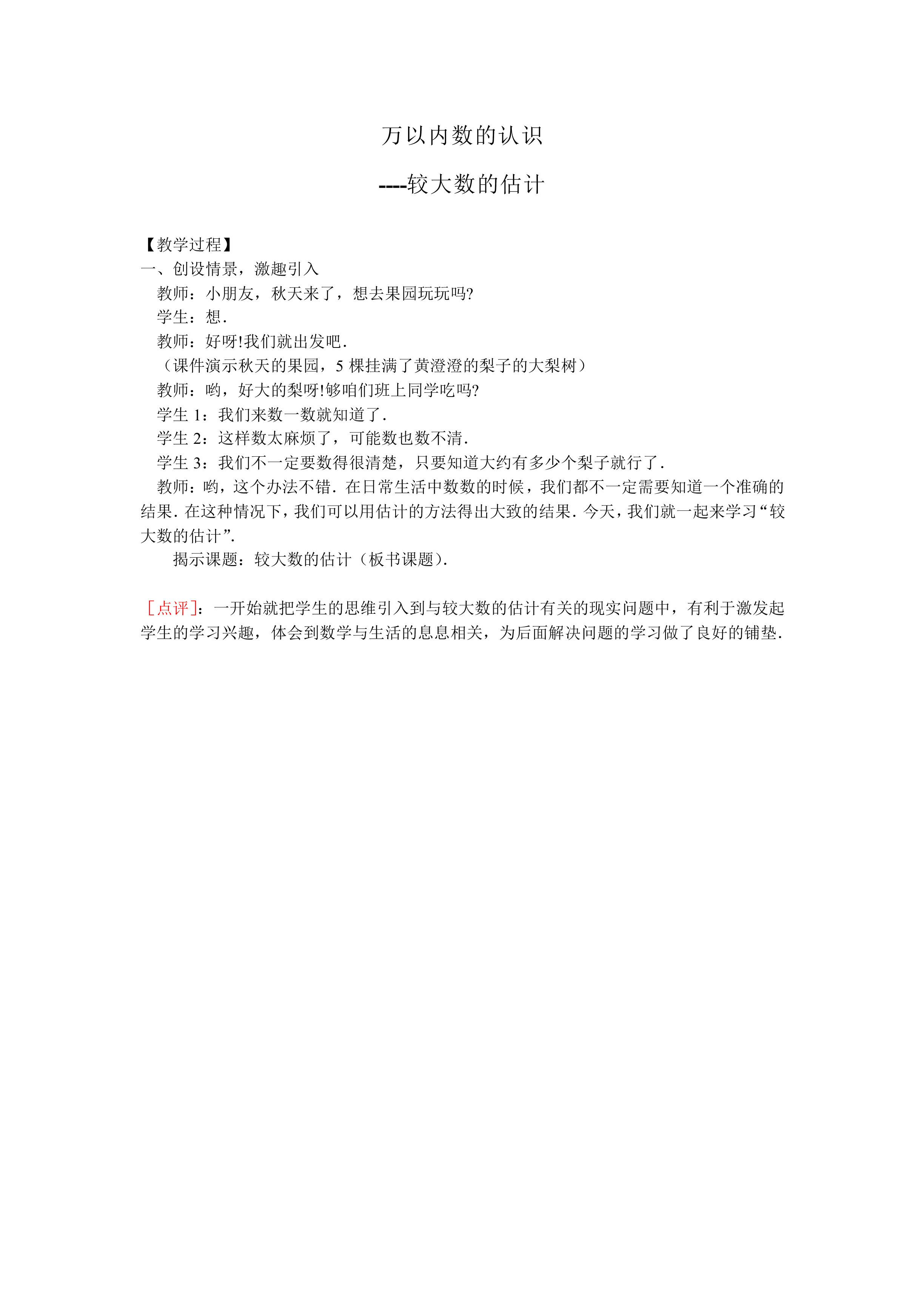 万以内数的认识_教案3