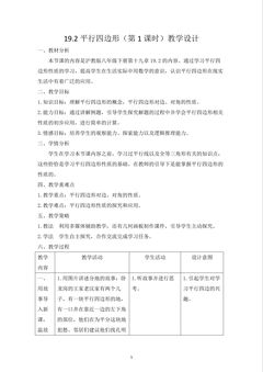 平行四边形的性质(第1课时)