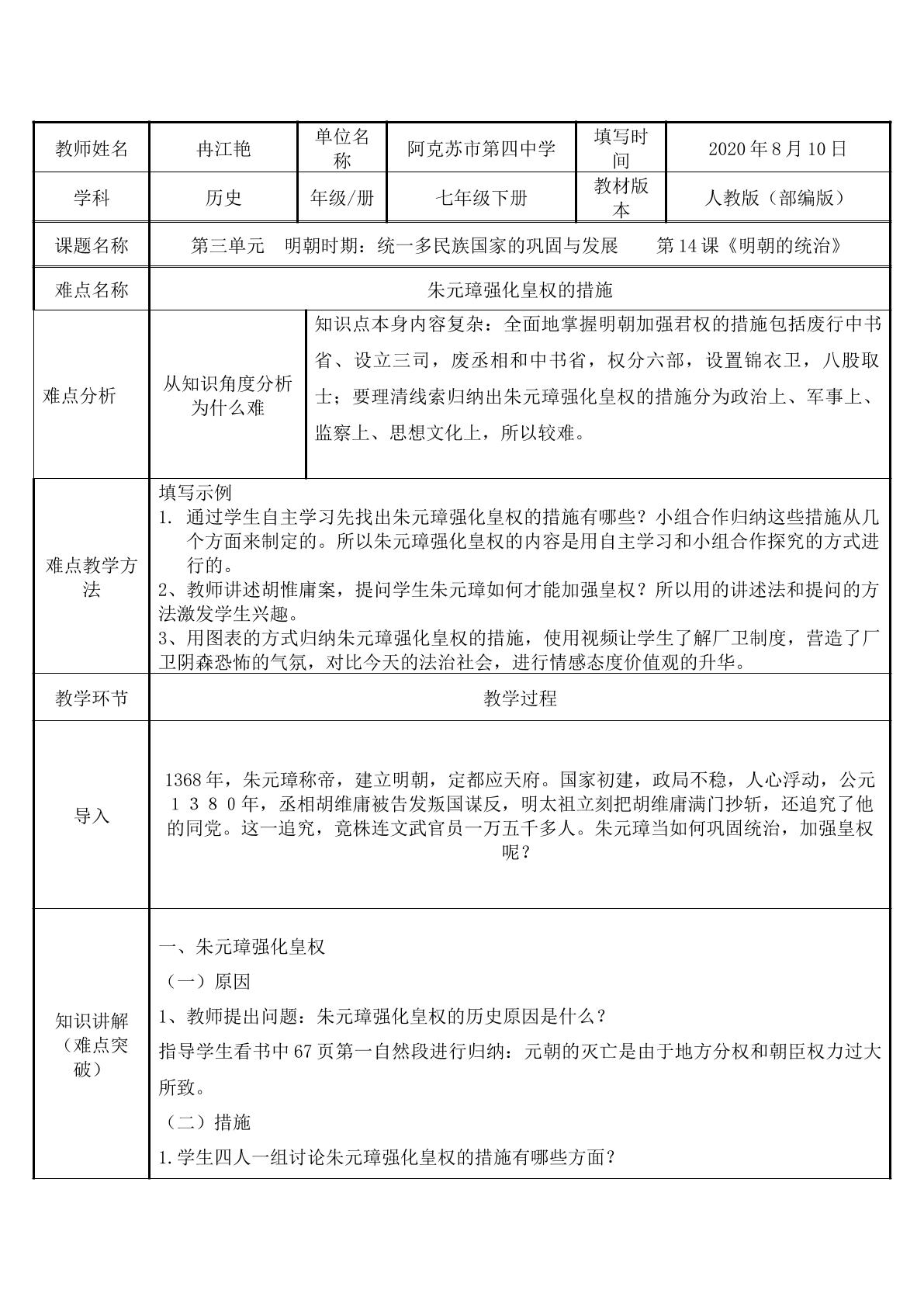 第14课 明朝的统治