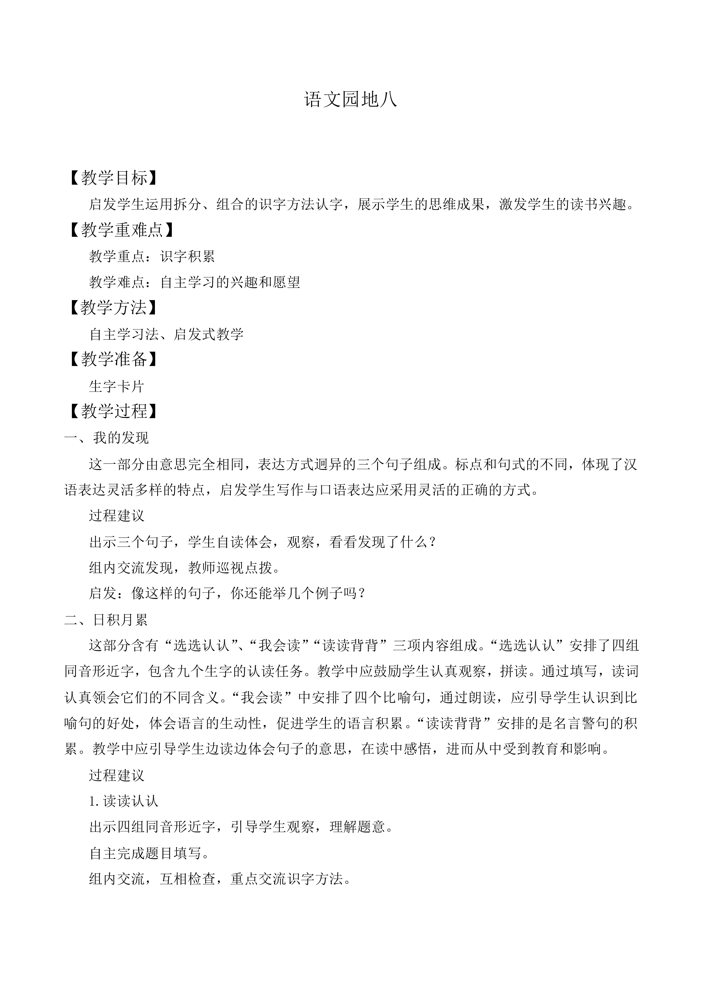 语文园地八 _教案2