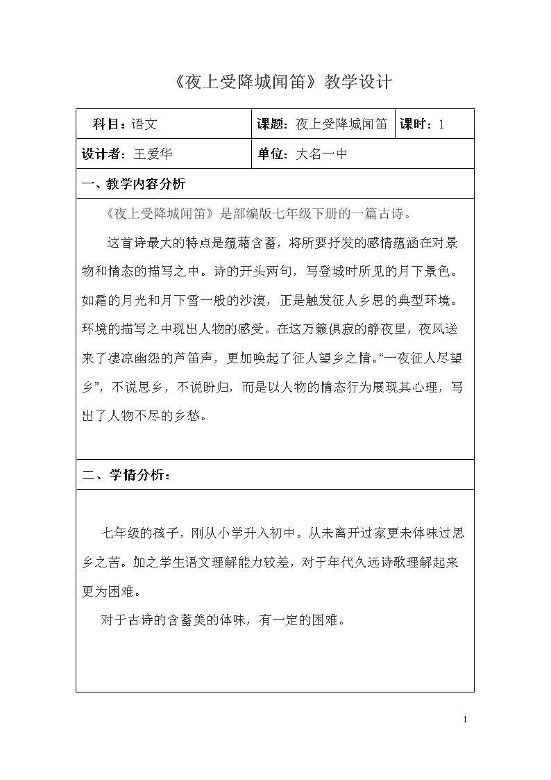 夜上受降城闻笛