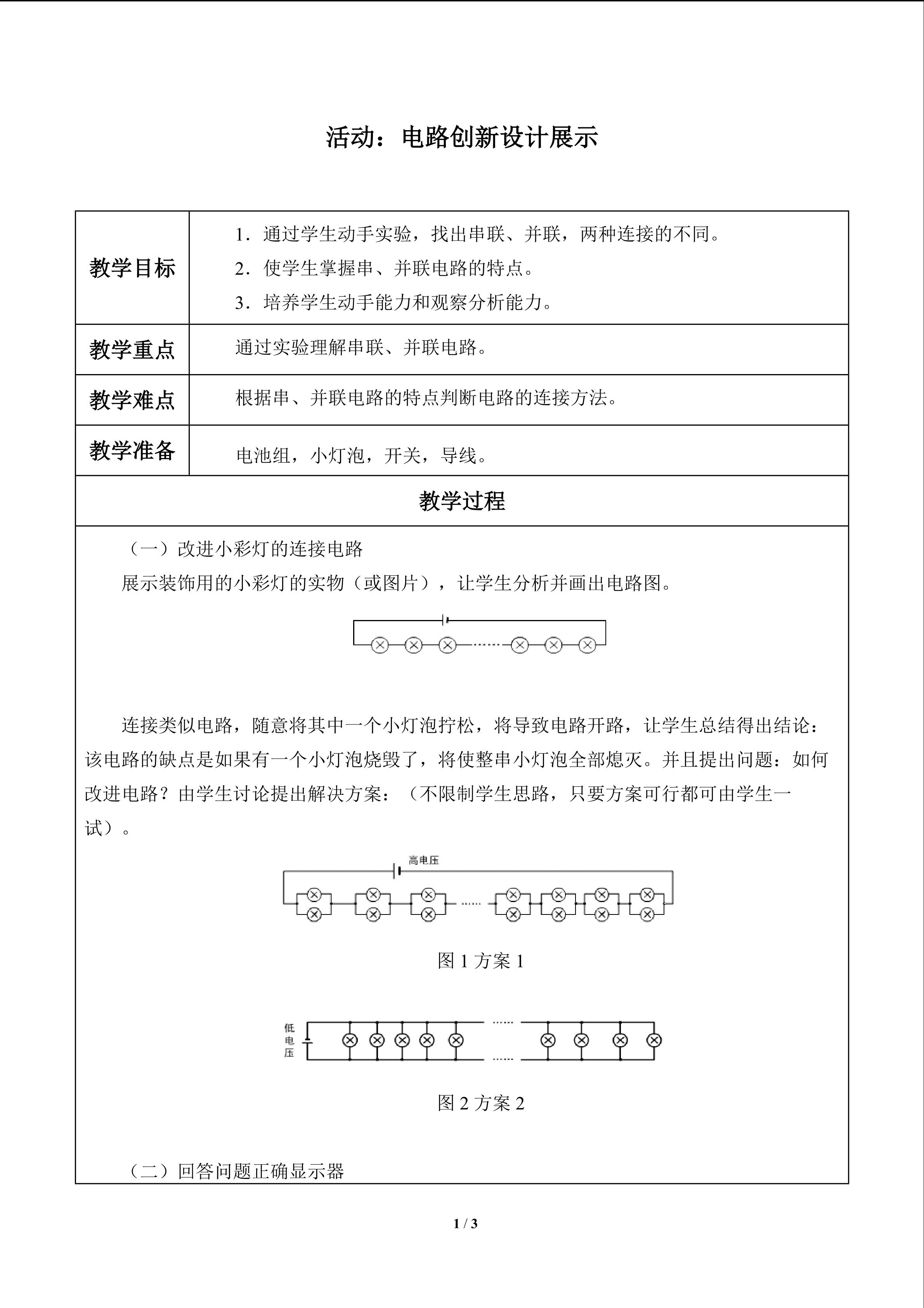 活动：电路创新设计展示_教案1