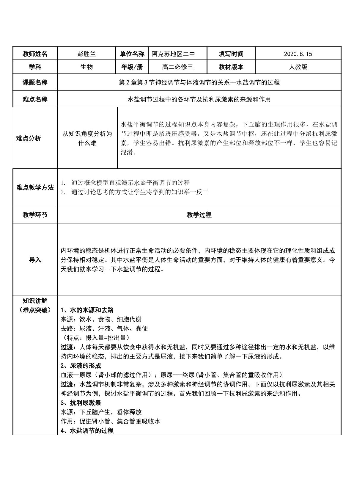 水盐调节的过程