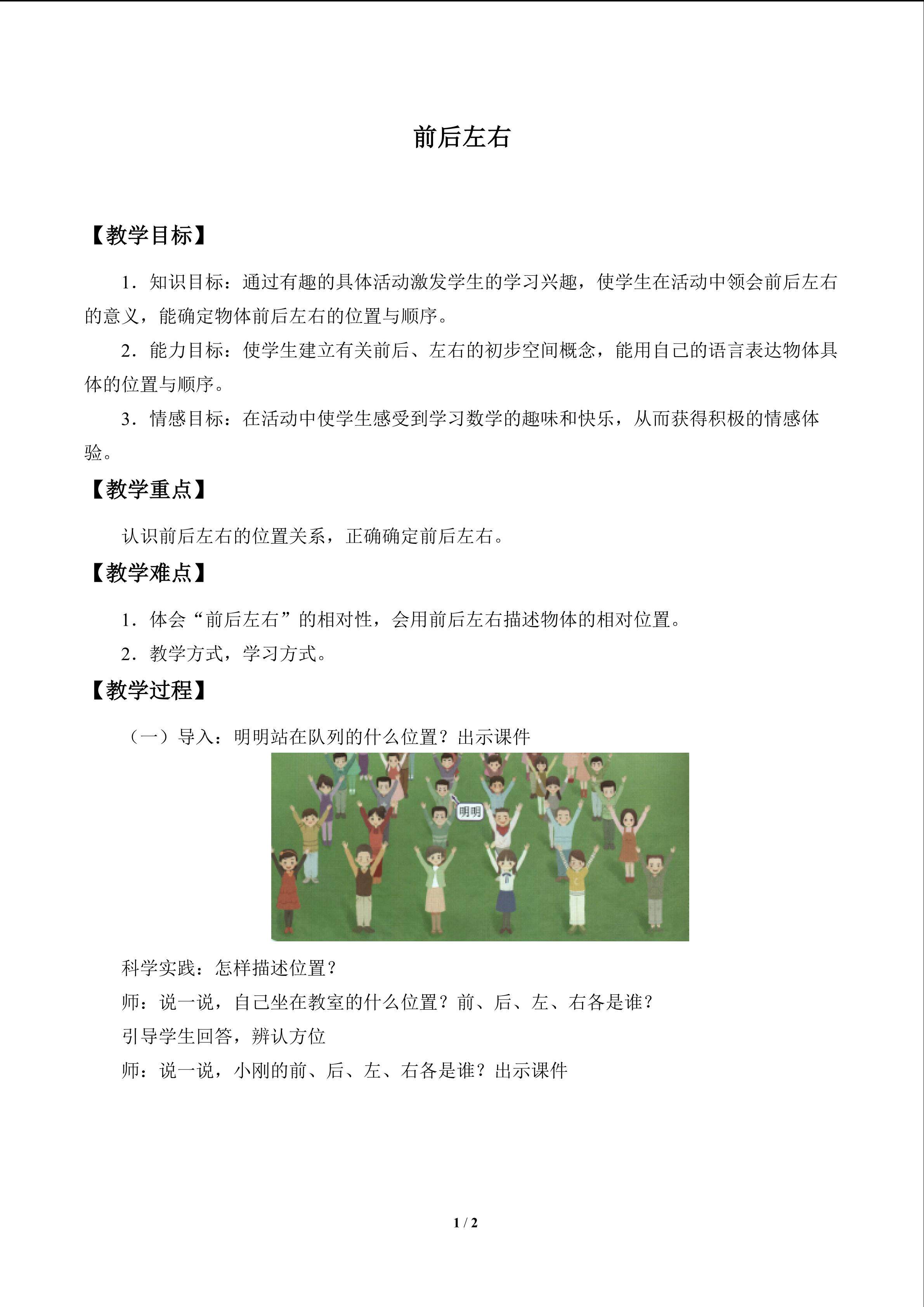 前后左右_教案1