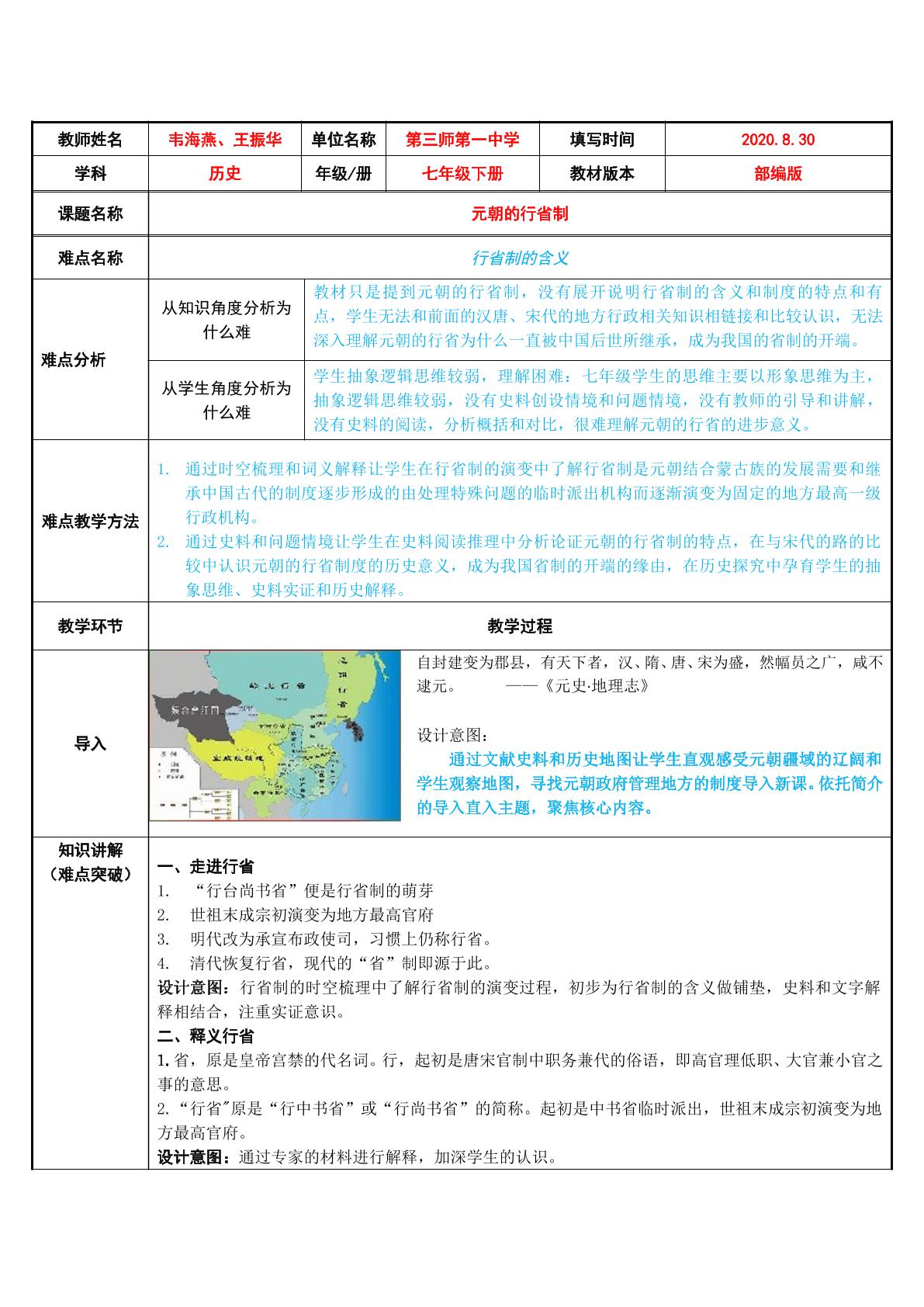 元朝的统治之     ——行省制度