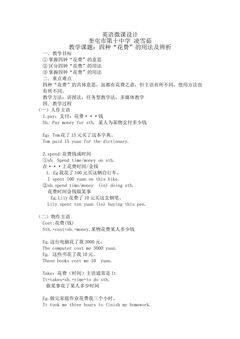 四种“花费”的用法及辨析