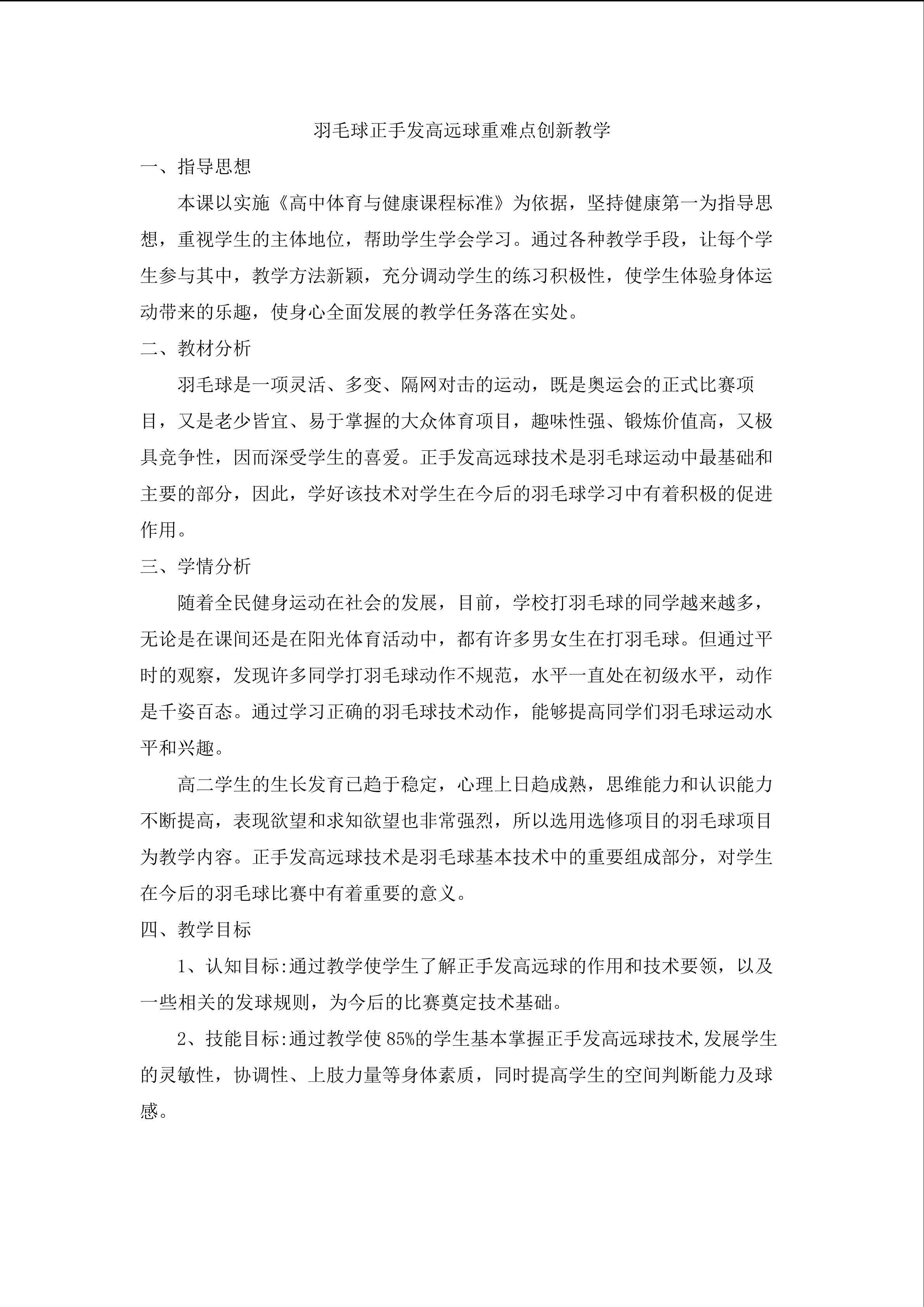 羽毛球正手发高远球