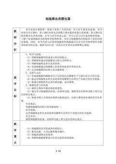 细胞都由质膜包裹